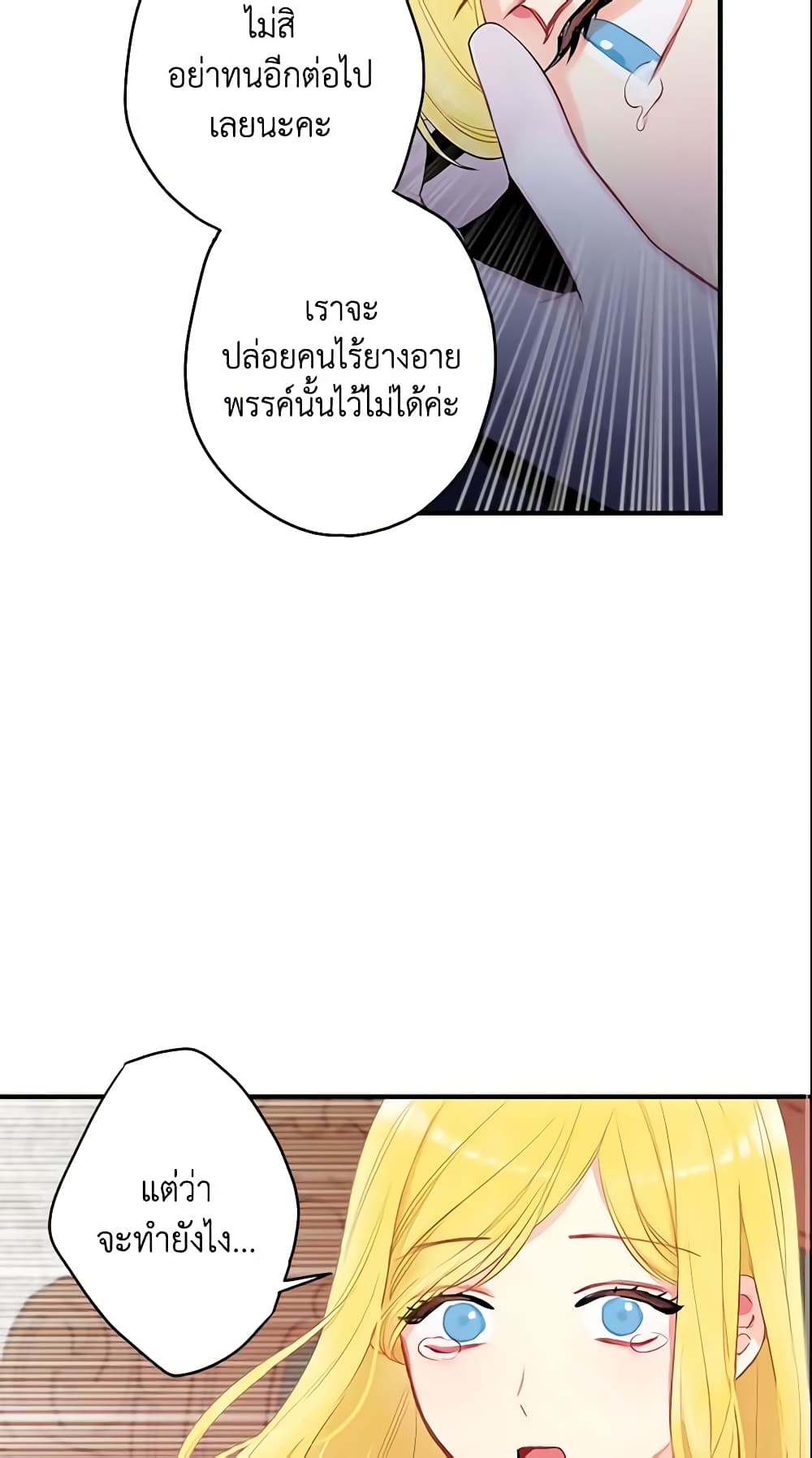 Survive as the Hero's Wife page 41