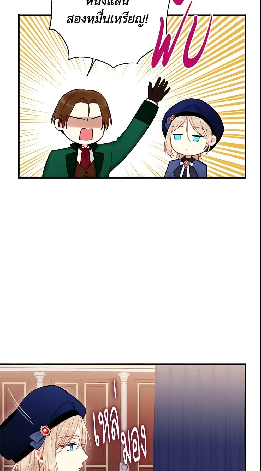 Survive as the Hero's Wife page 6
