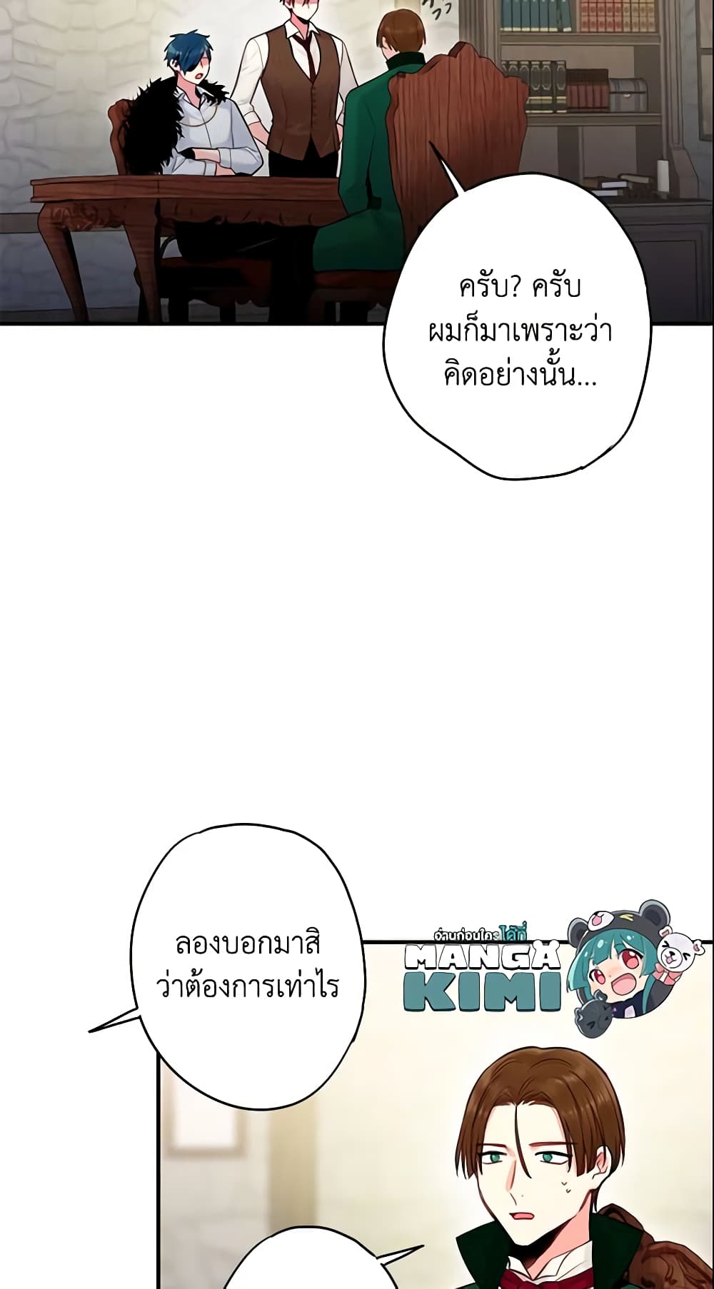 Survive as the Hero's Wife page 45