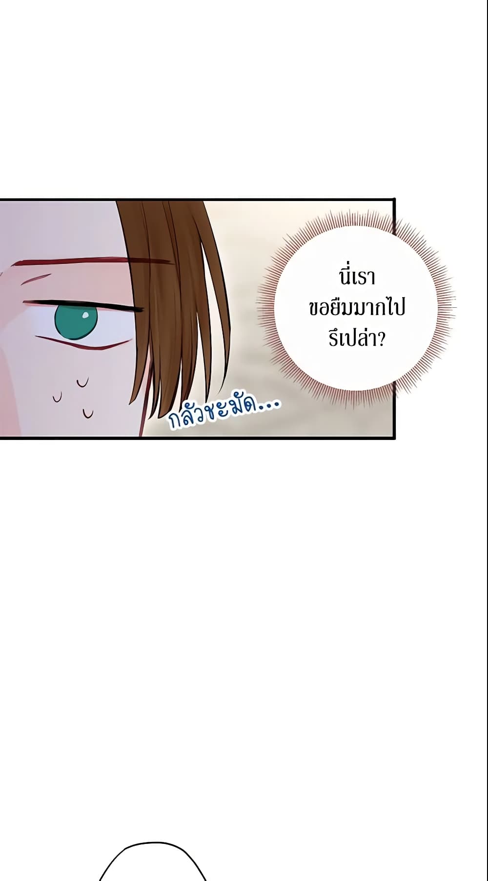 Survive as the Hero's Wife page 47