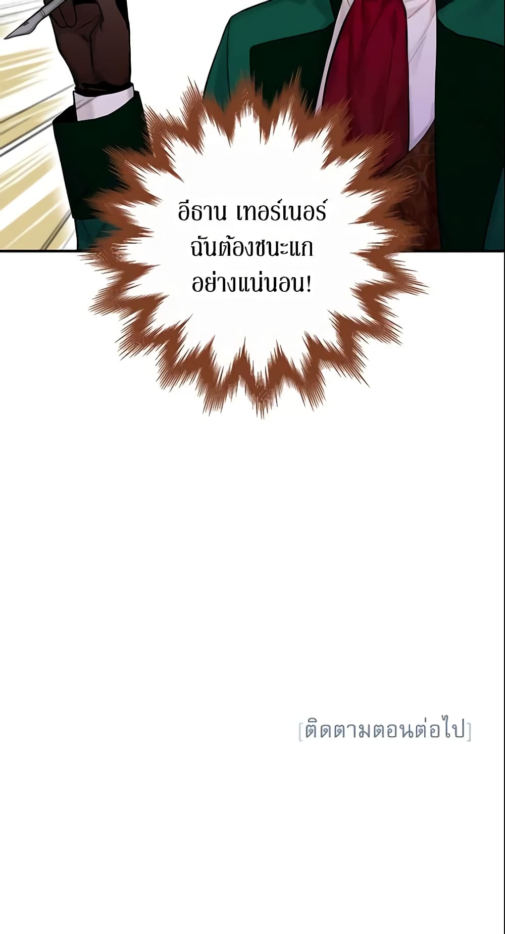 Survive as the Hero's Wife page 61