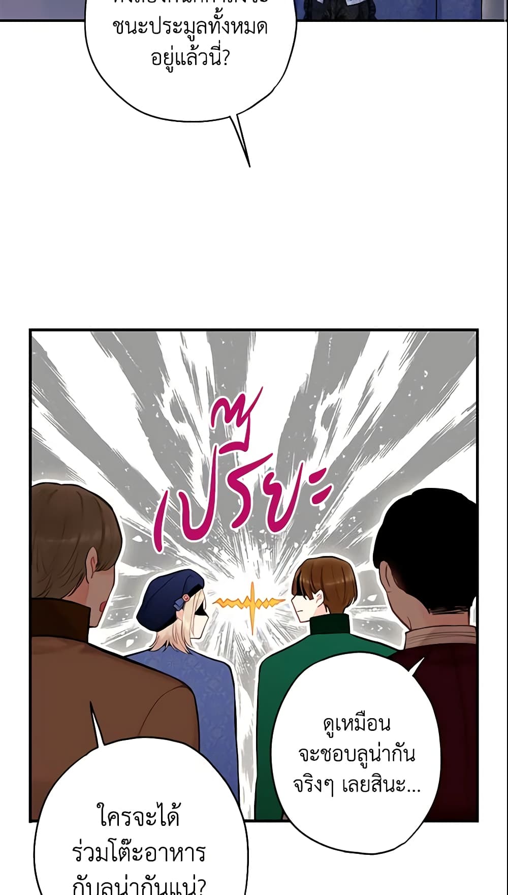 Survive as the Hero's Wife page 3