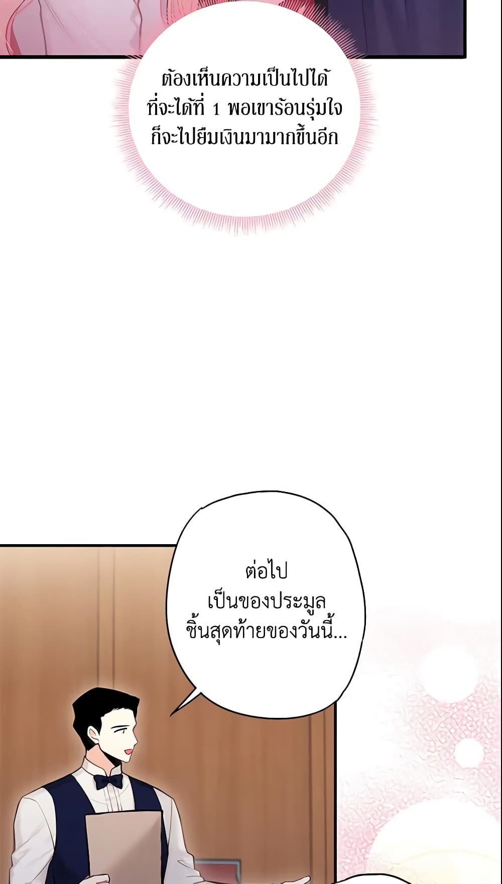 Survive as the Hero's Wife page 6