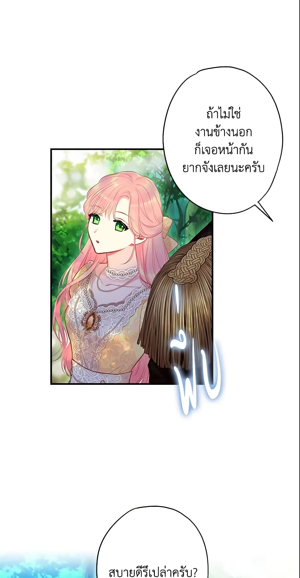 Survive as the Hero's Wife page 43