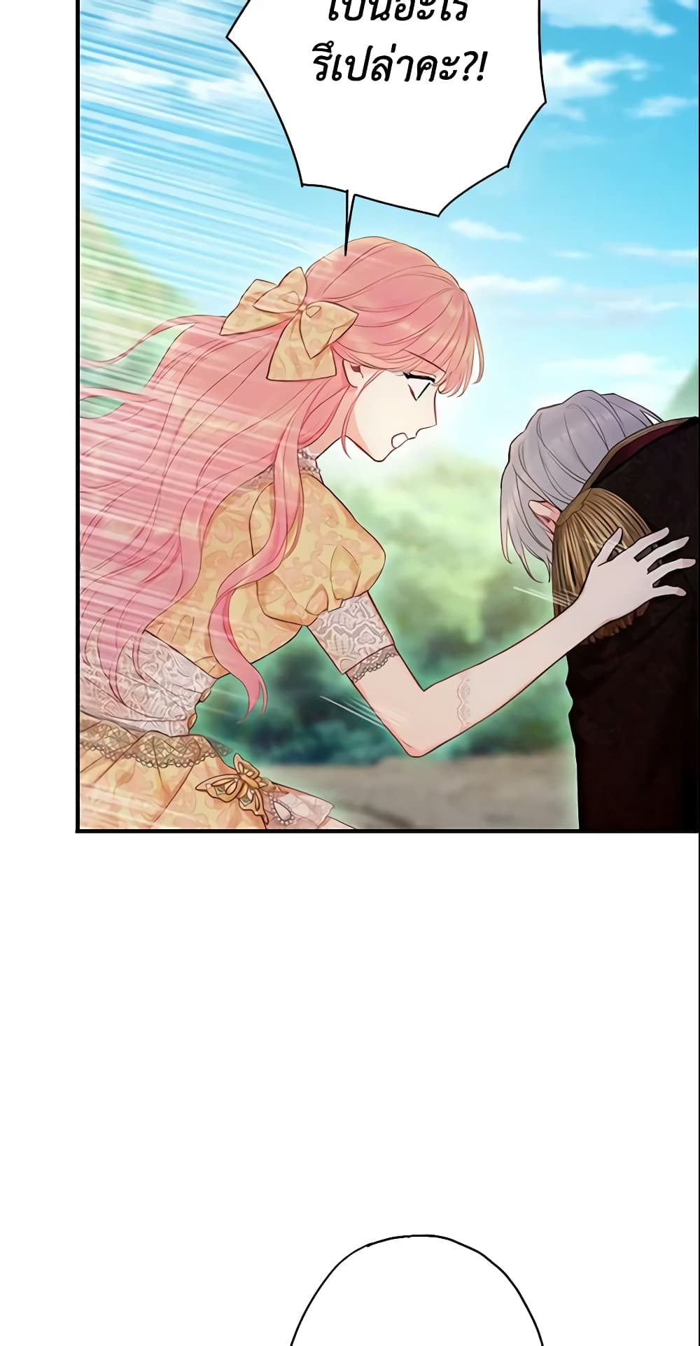 Survive as the Hero's Wife page 17