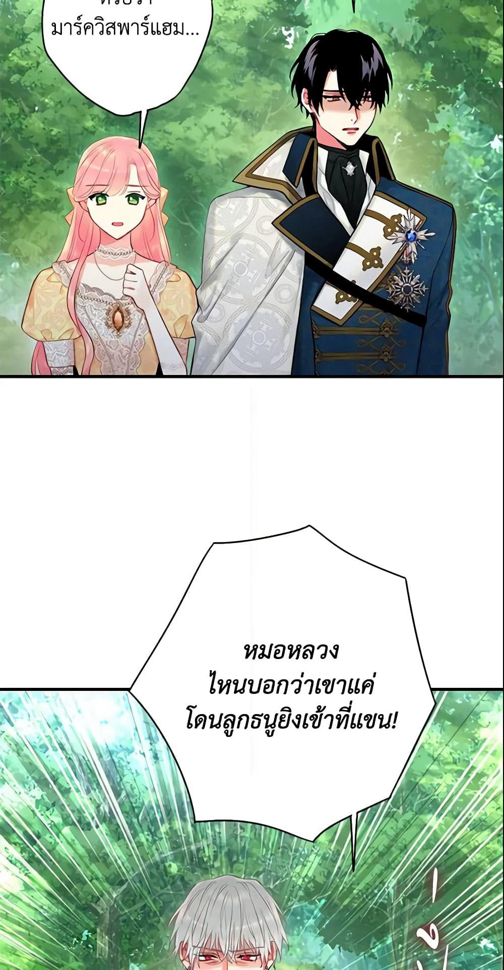 Survive as the Hero's Wife page 36