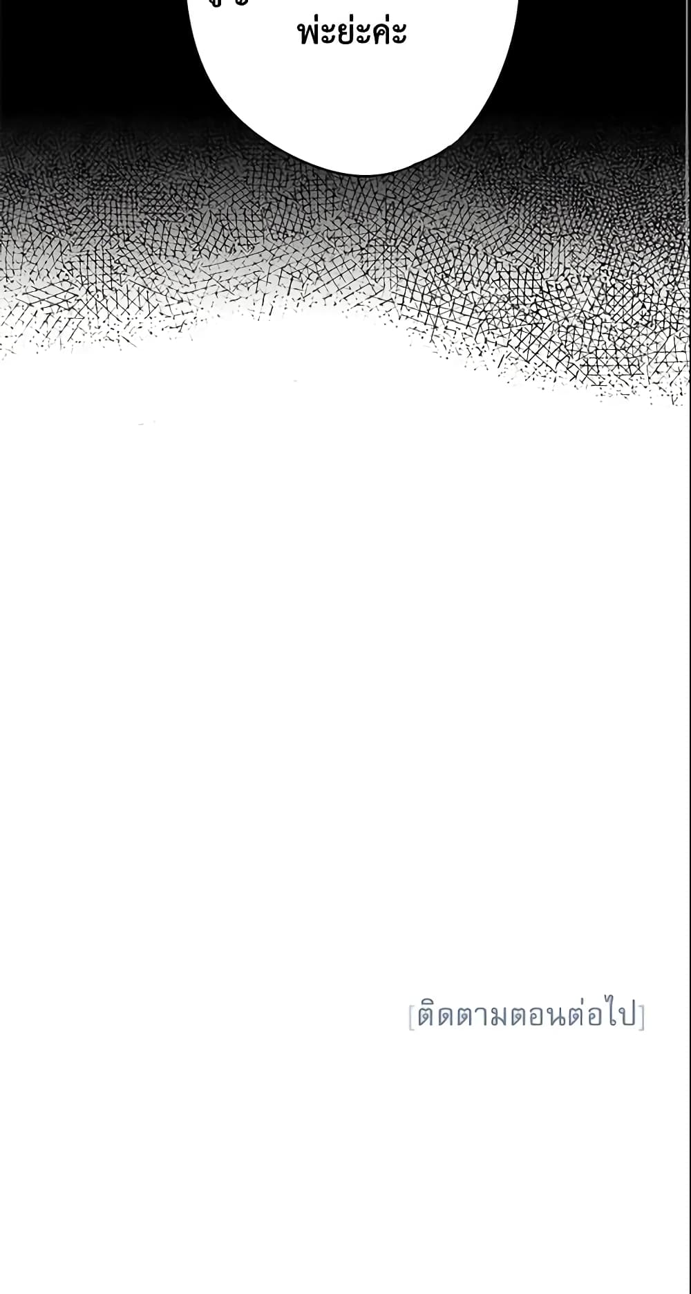 Survive as the Hero's Wife page 61
