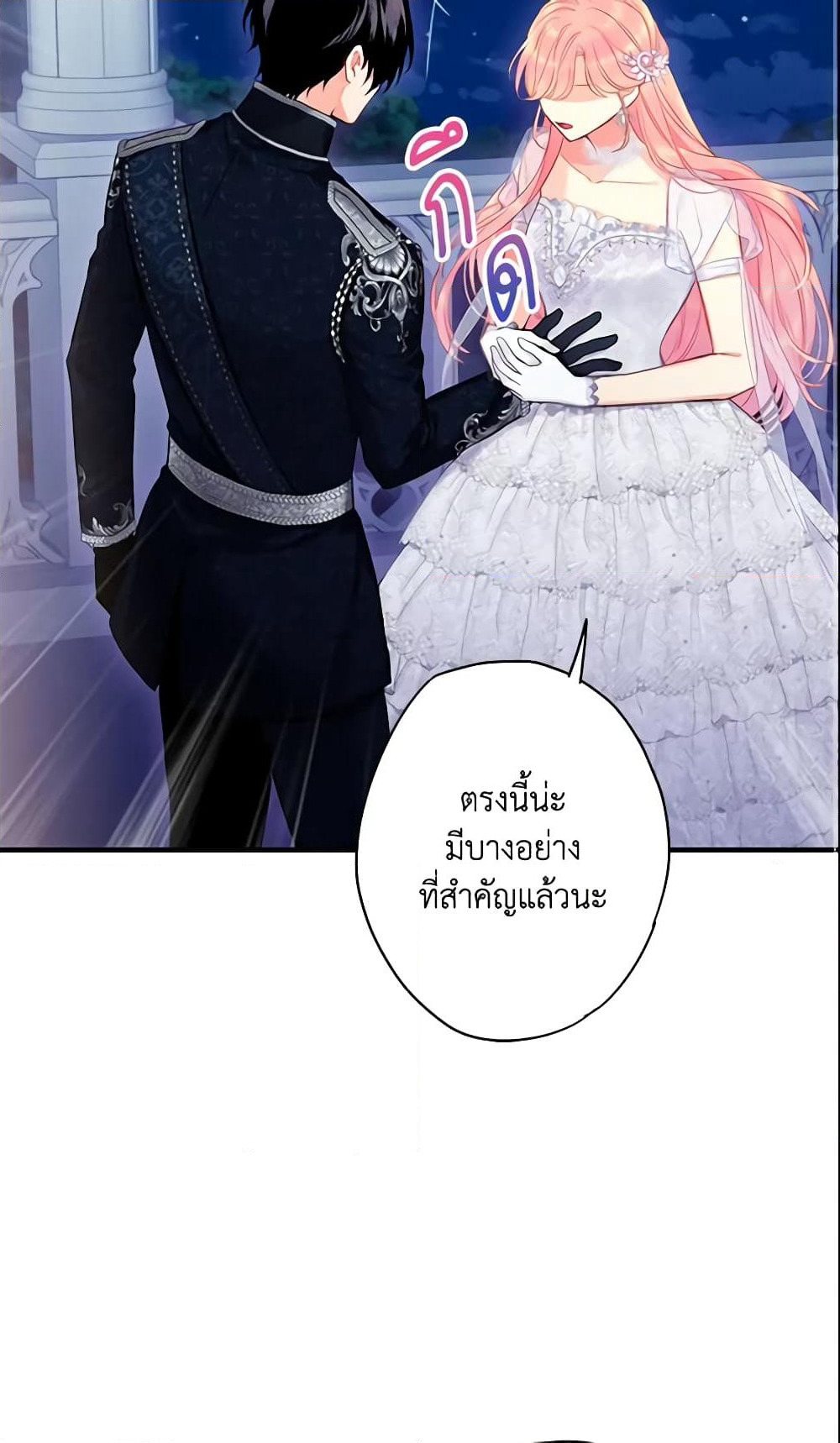 Survive as the Hero's Wife page 42