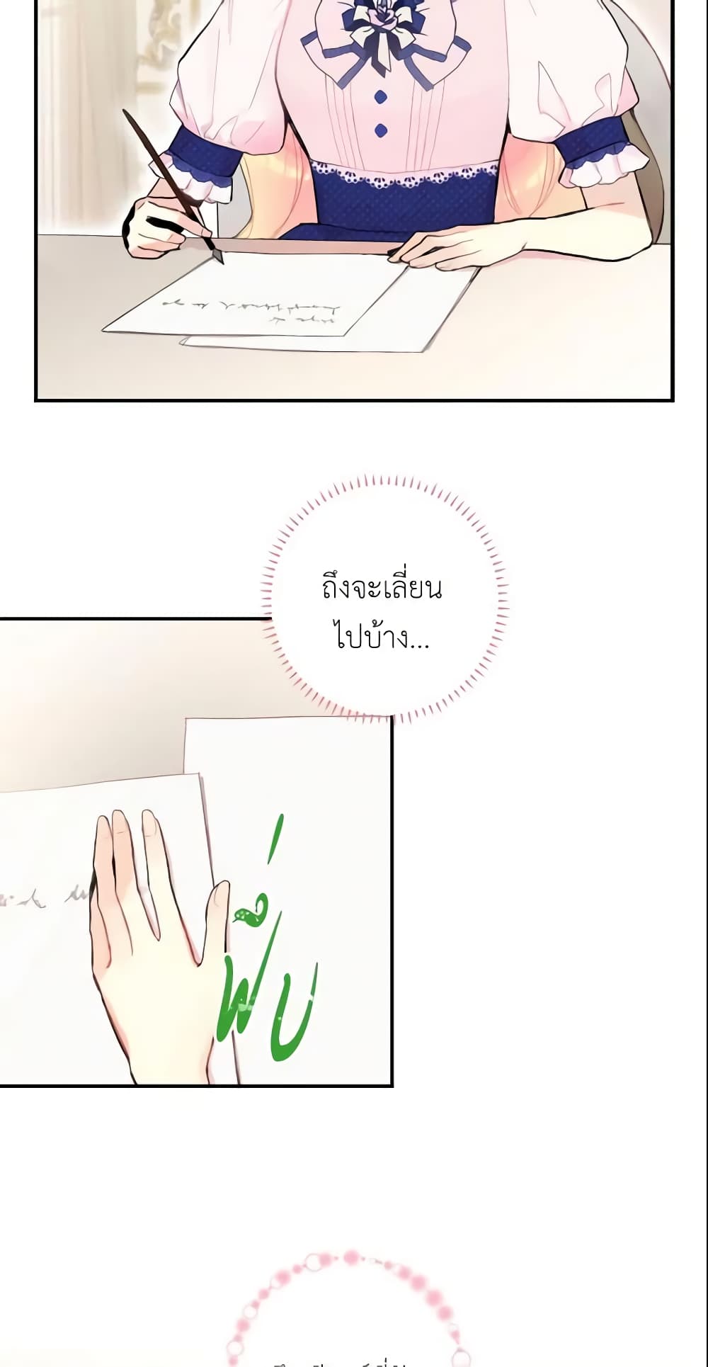 Survive as the Hero's Wife page 4