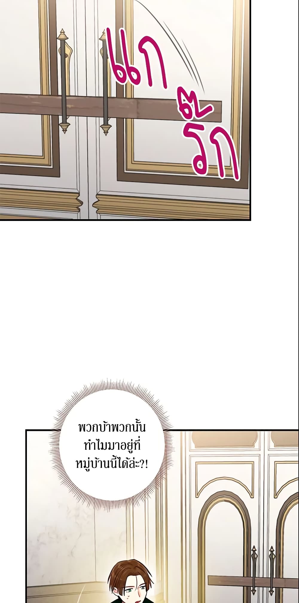 Survive as the Hero's Wife page 3