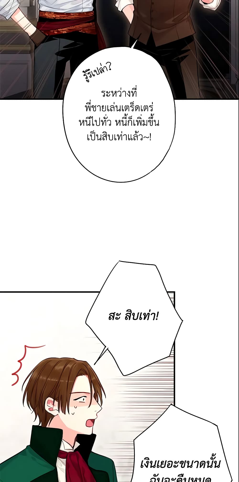 Survive as the Hero's Wife page 7