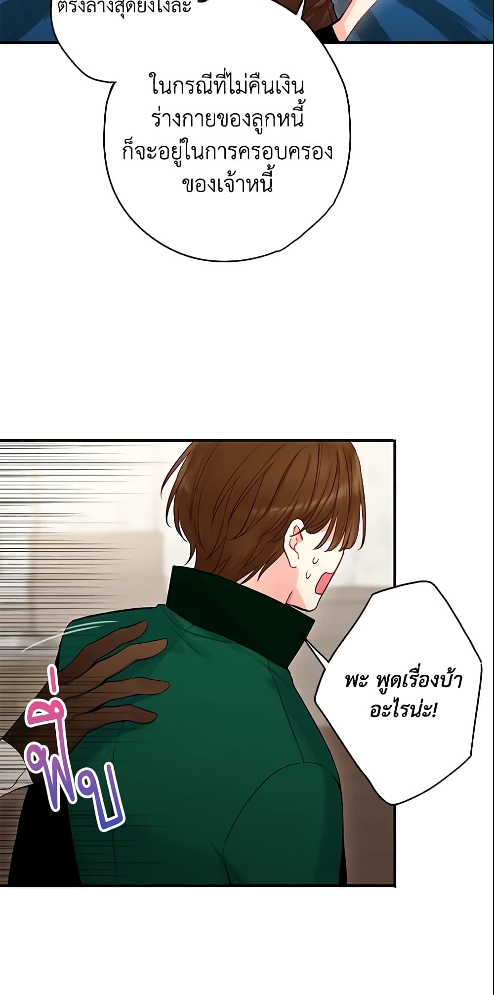 Survive as the Hero's Wife page 9