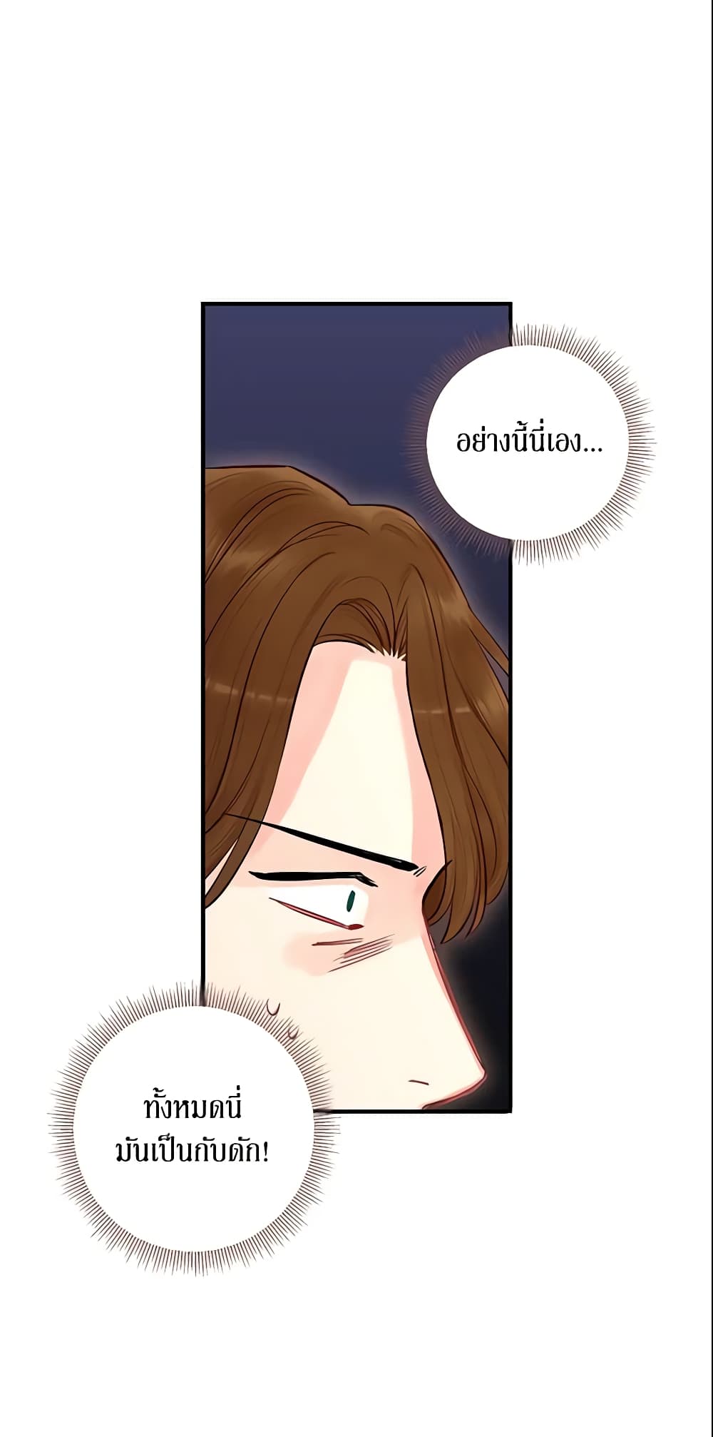 Survive as the Hero's Wife page 26