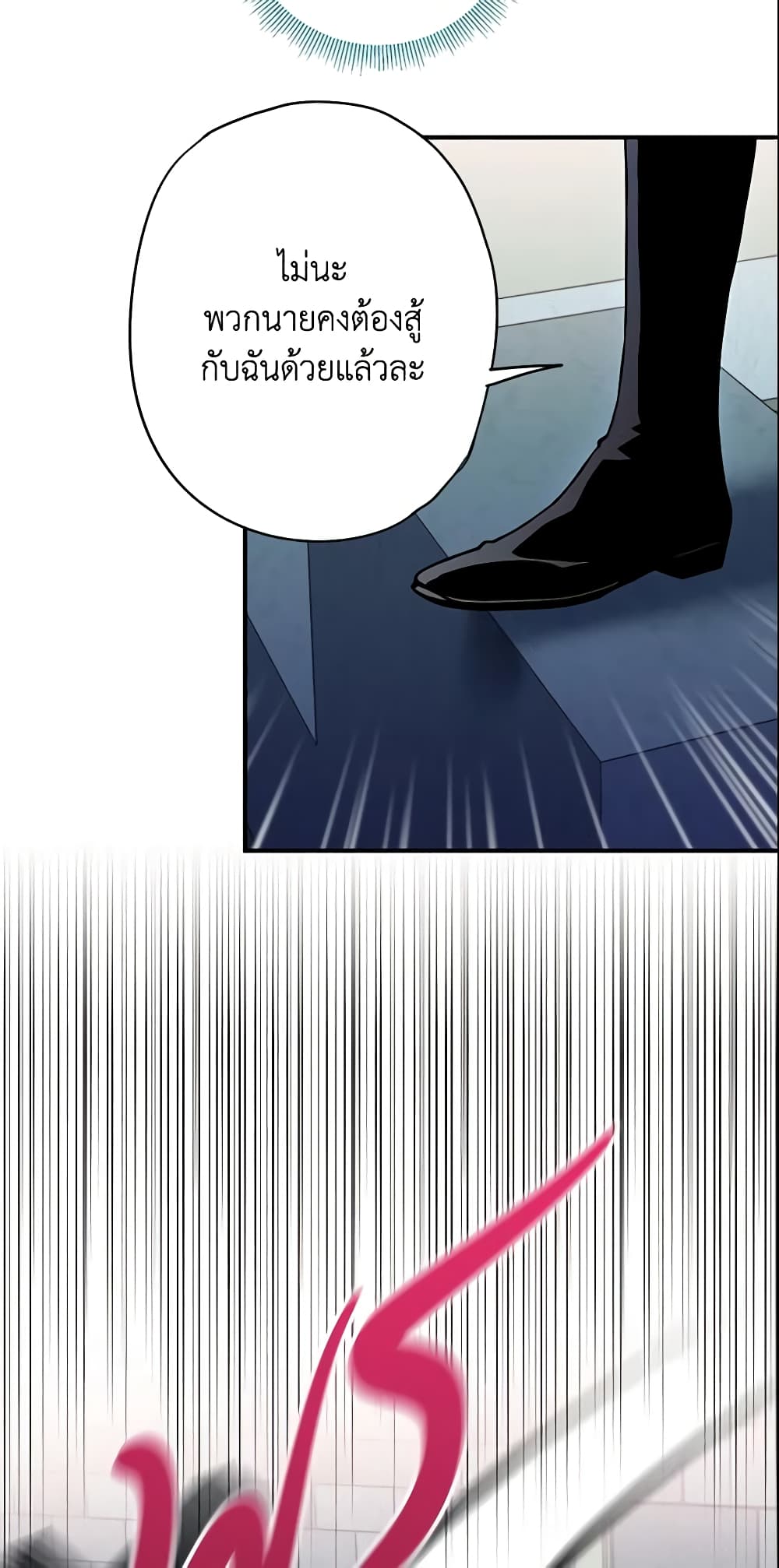 Survive as the Hero's Wife page 57