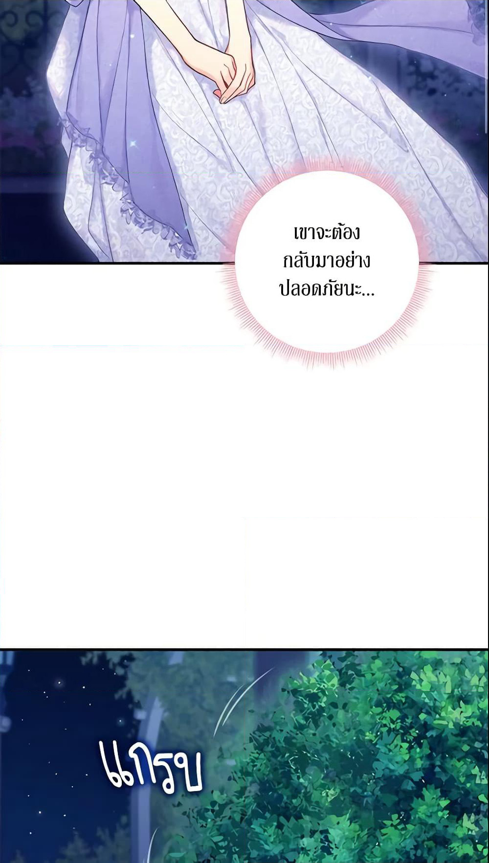 Survive as the Hero's Wife page 4