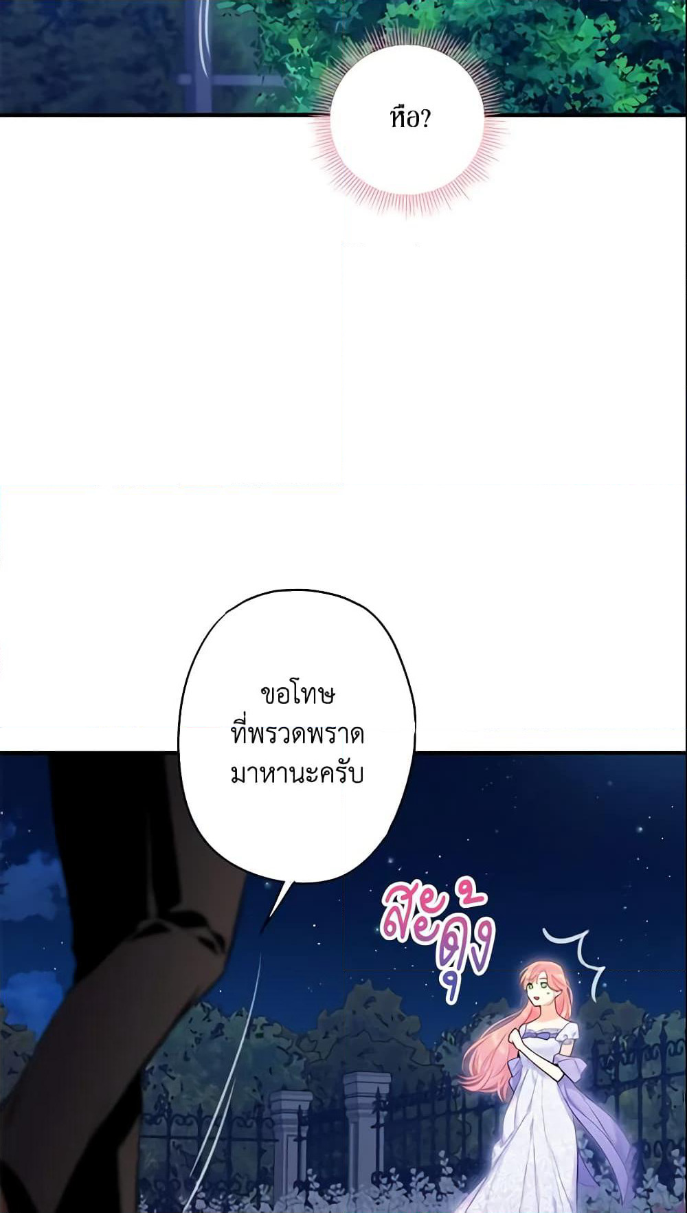 Survive as the Hero's Wife page 5
