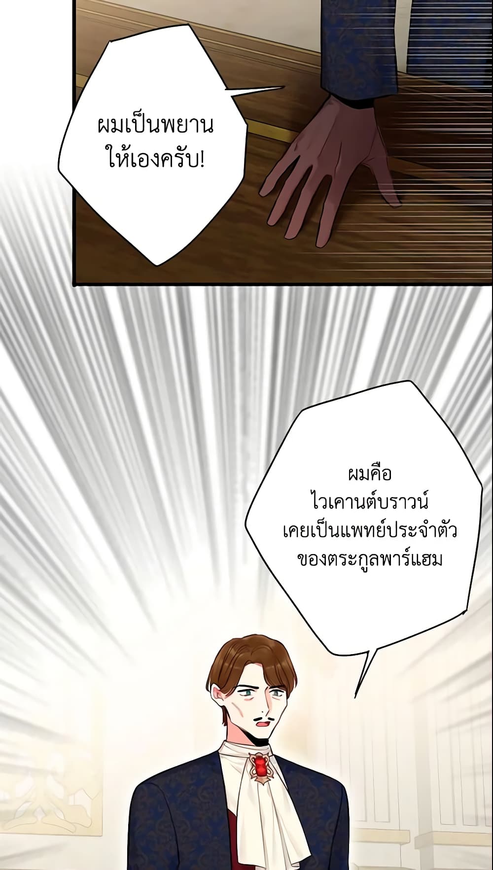 Survive as the Hero's Wife page 44