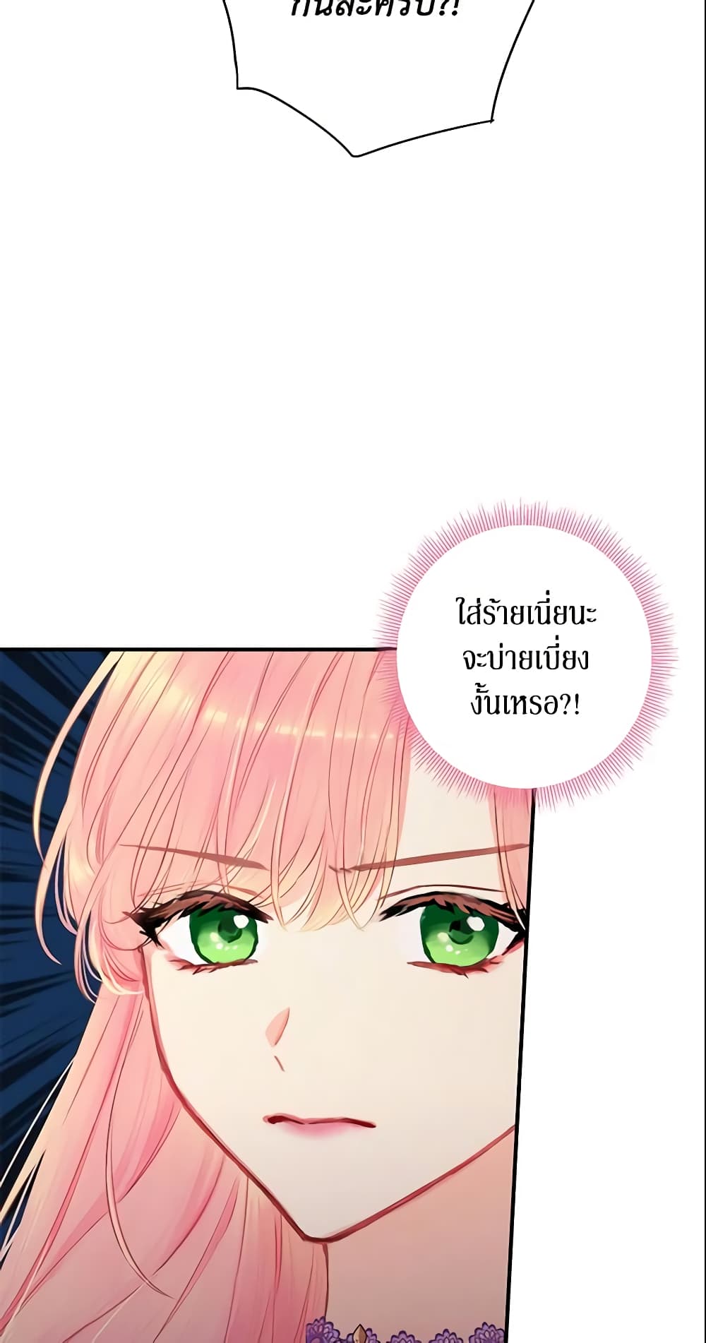 Survive as the Hero's Wife page 8