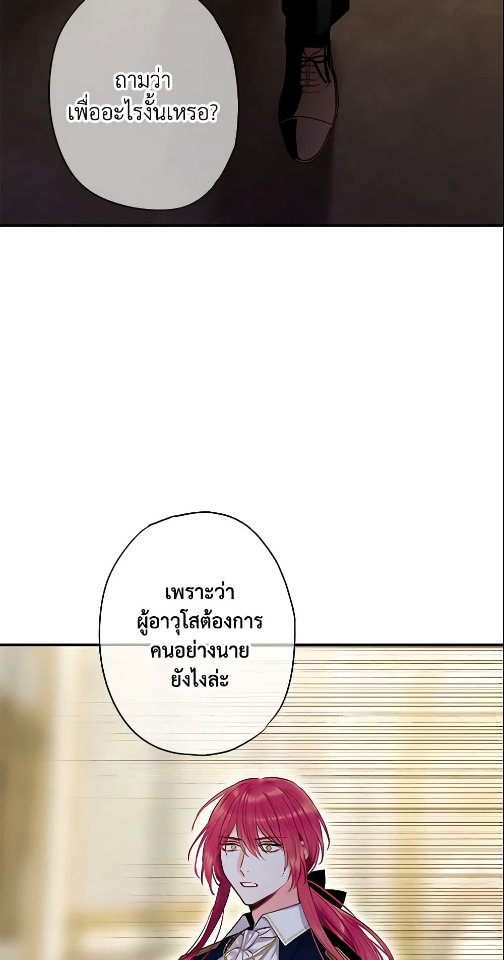 Survive as the Hero's Wife page 12