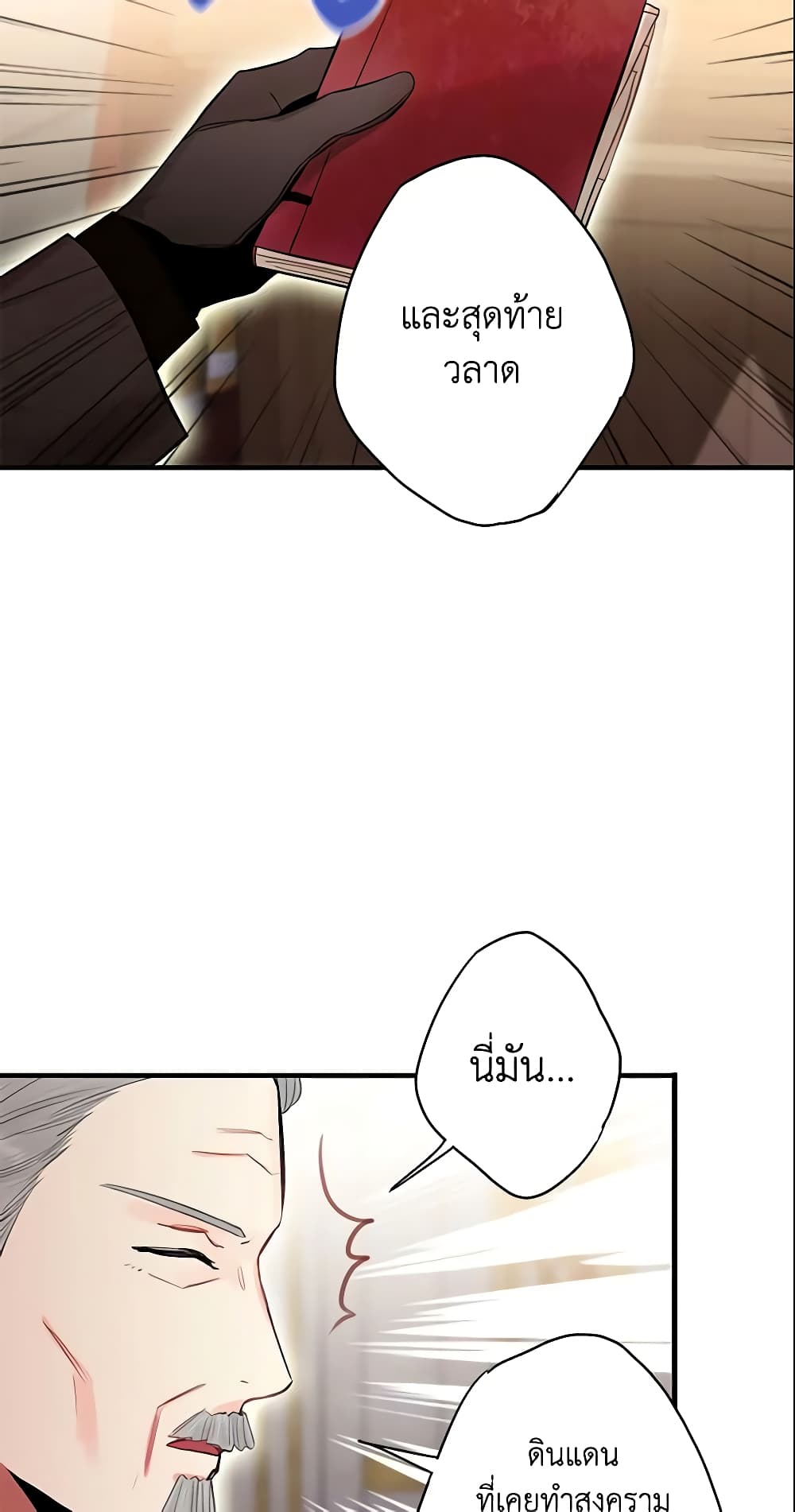 Survive as the Hero's Wife page 31
