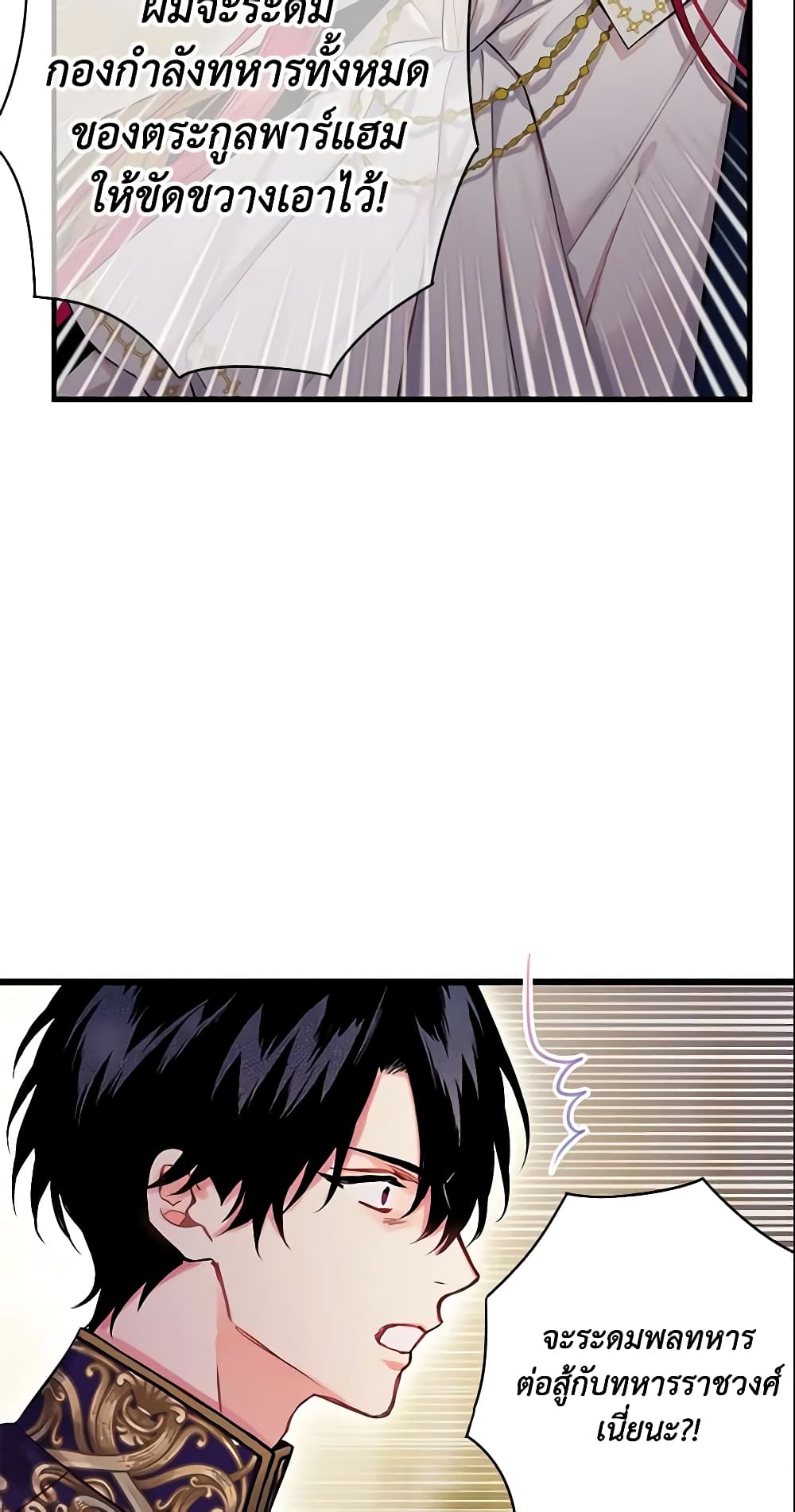 Survive as the Hero's Wife page 49