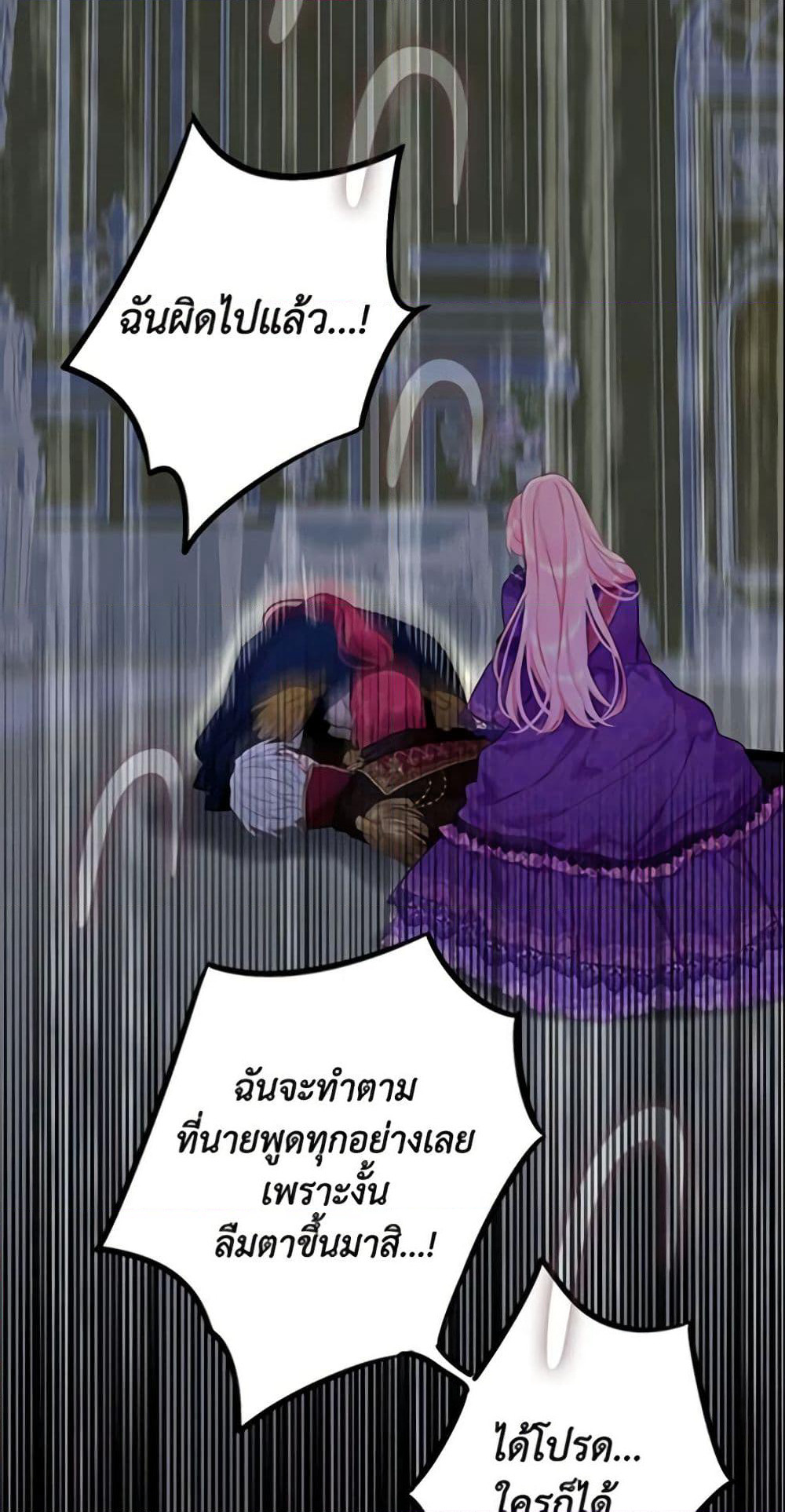 Survive as the Hero's Wife page 55