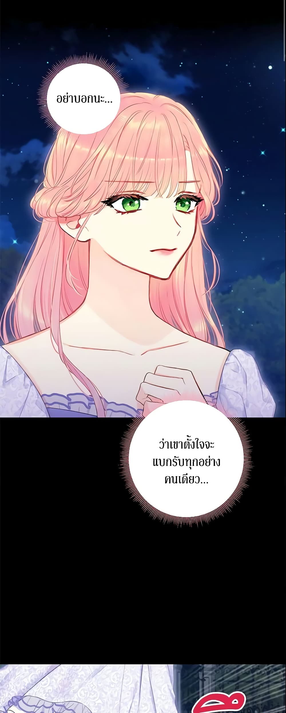 Survive as the Hero's Wife page 3
