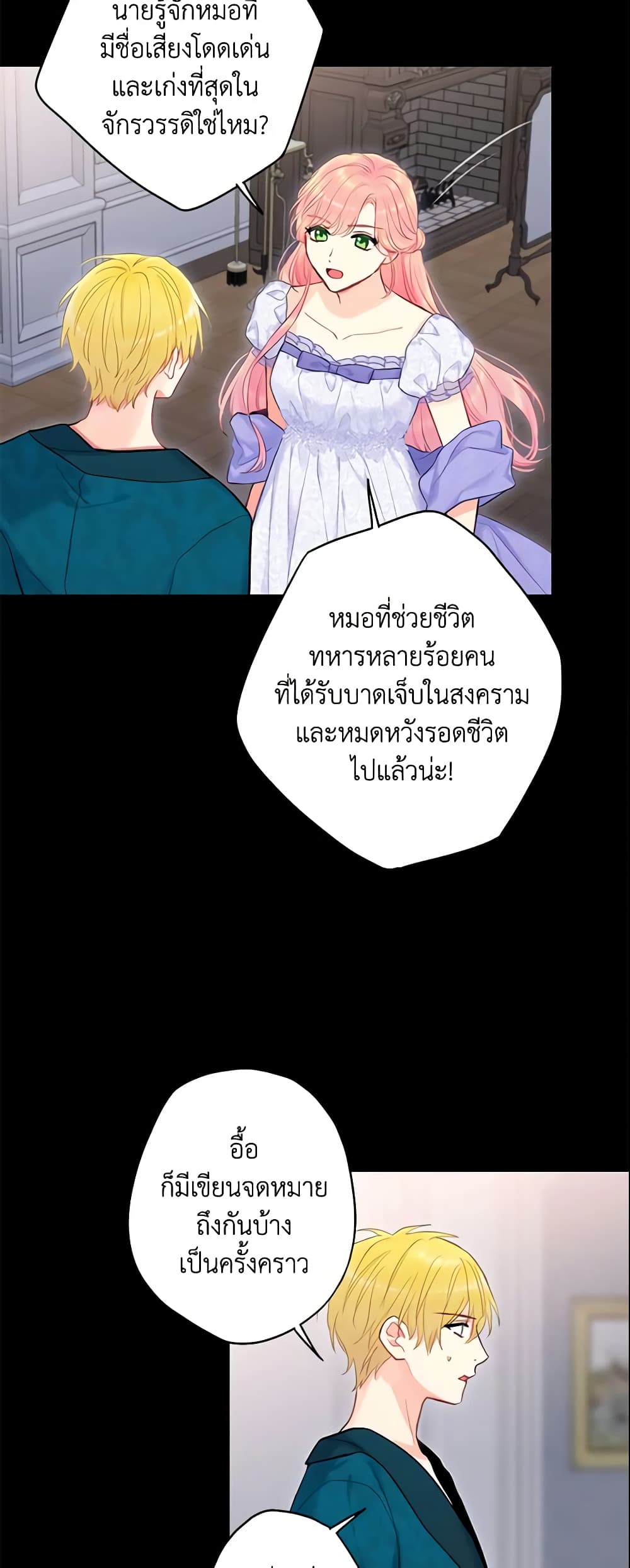 Survive as the Hero's Wife page 6