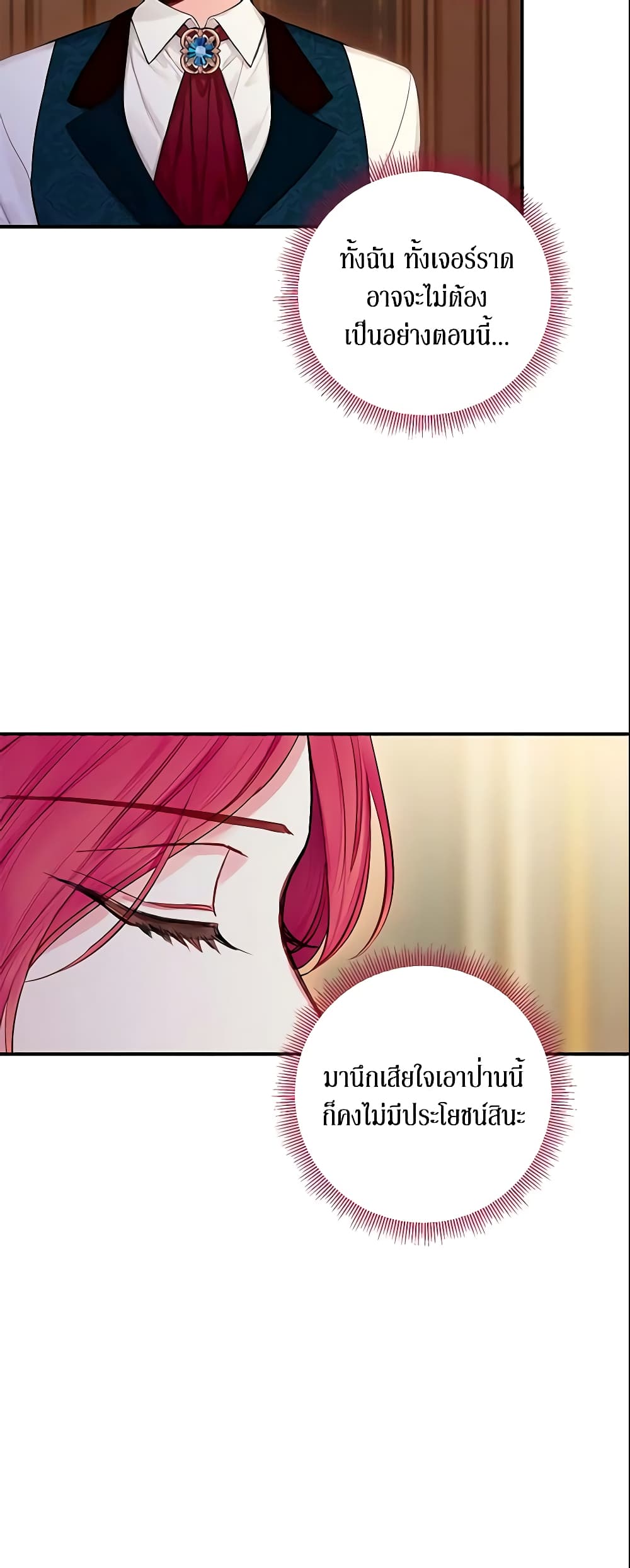 Survive as the Hero's Wife page 23