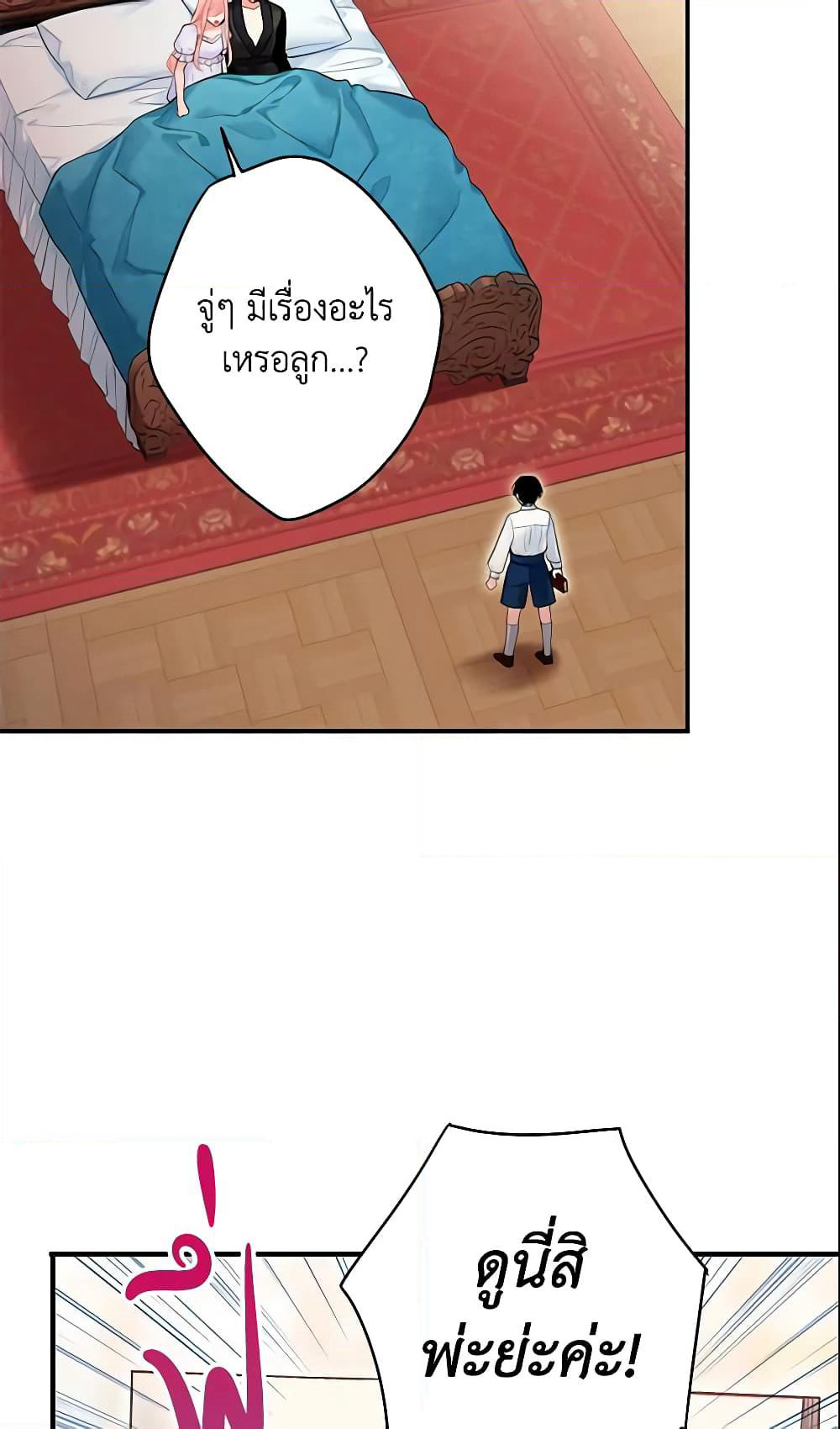 Survive as the Hero's Wife page 34