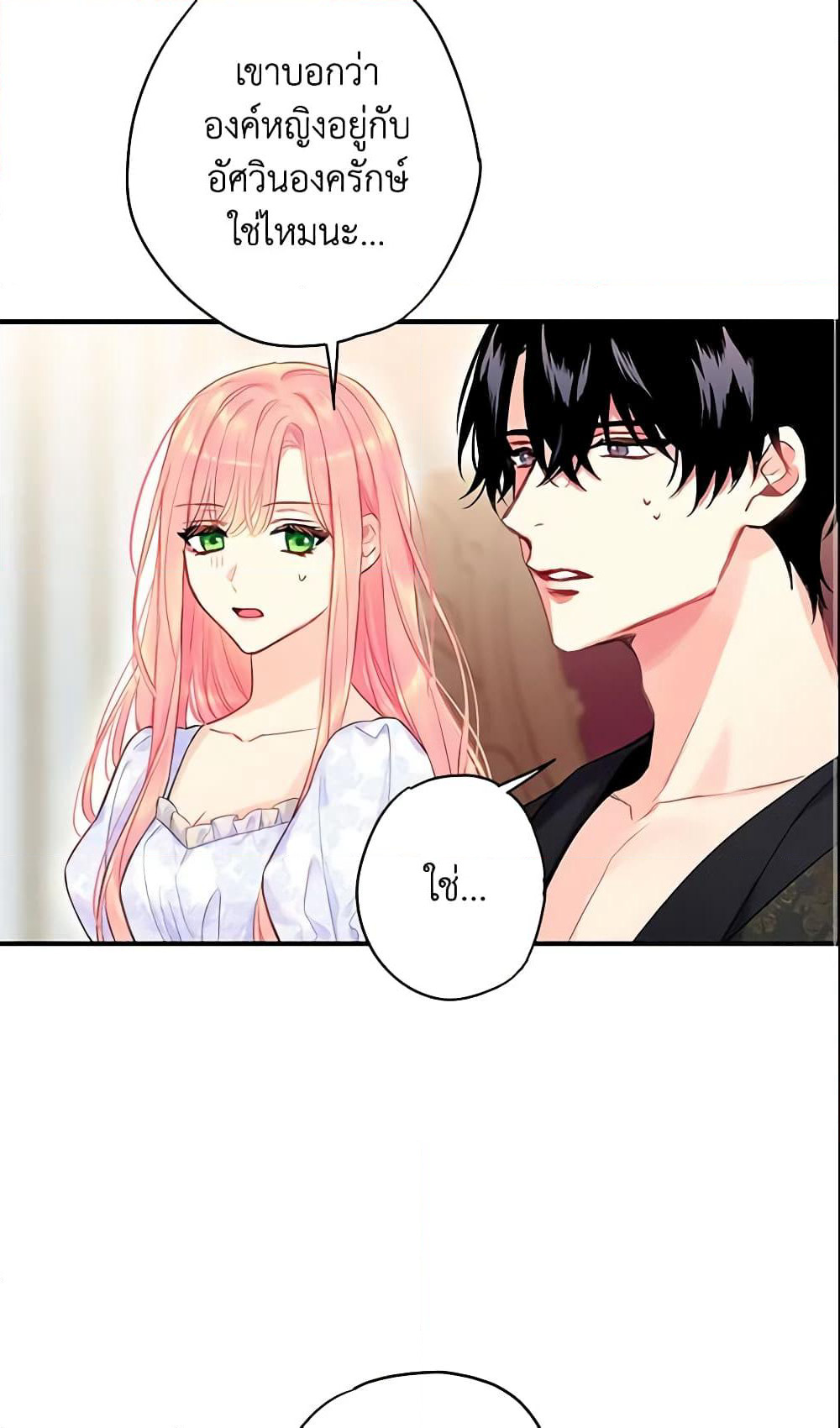 Survive as the Hero's Wife page 44