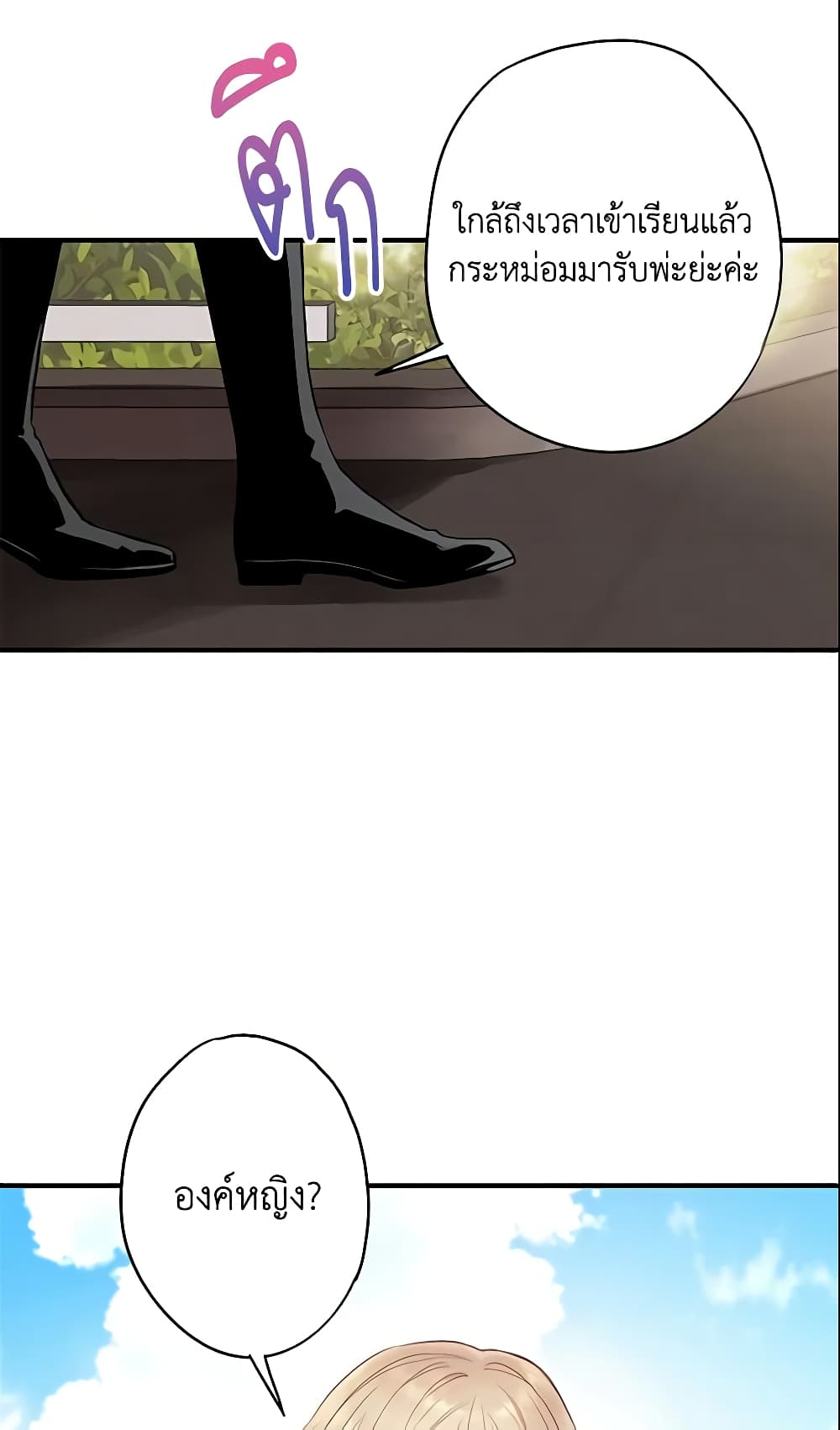 Survive as the Hero's Wife page 23
