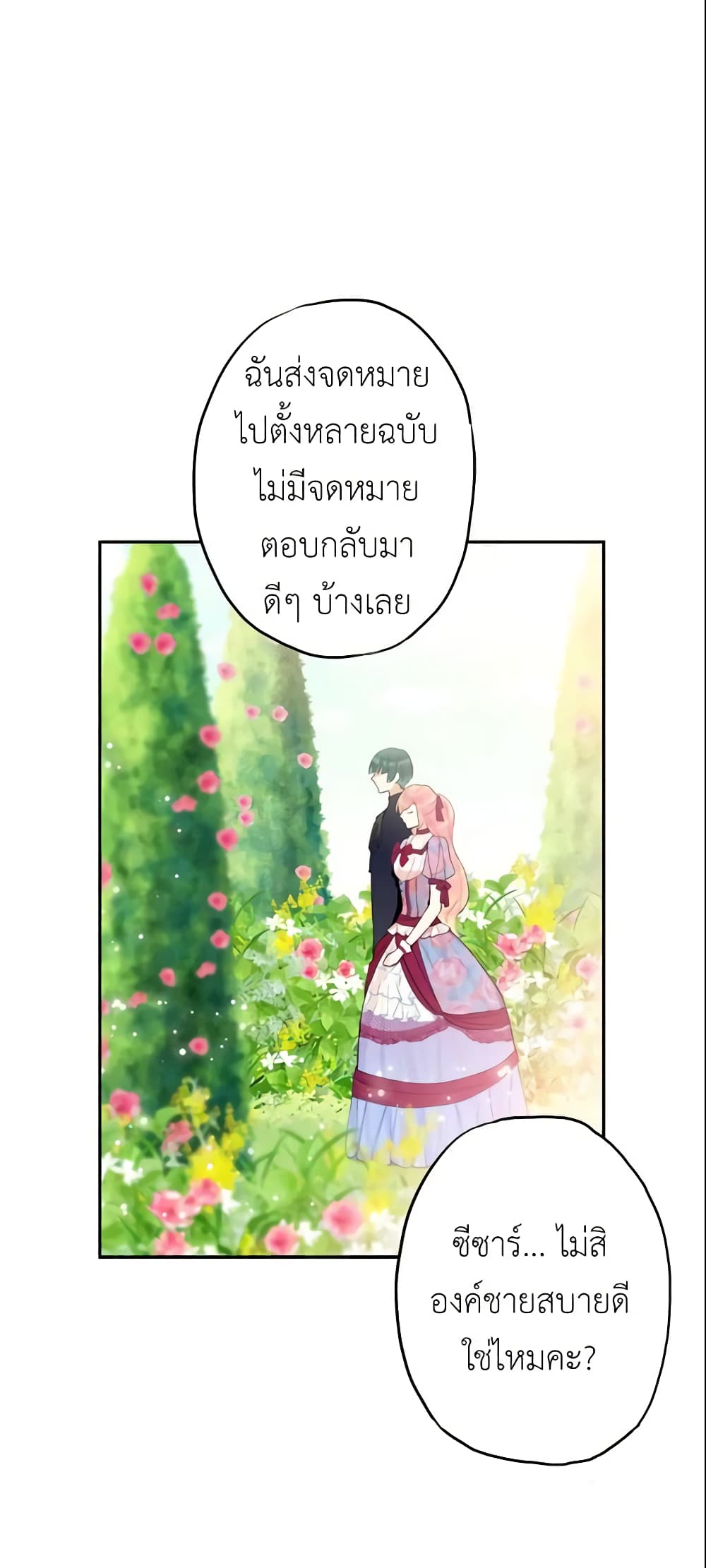 Survive as the Hero's Wife page 12