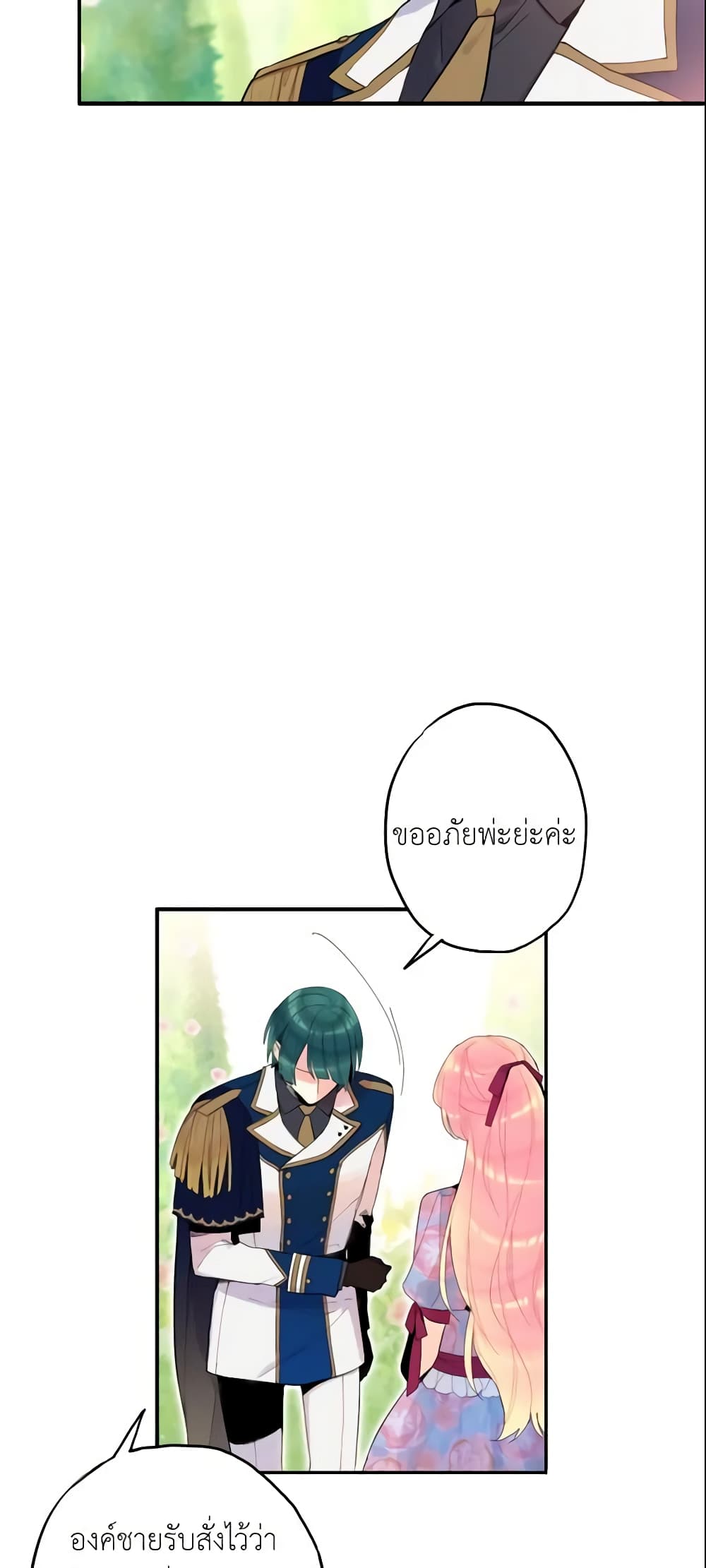 Survive as the Hero's Wife page 16