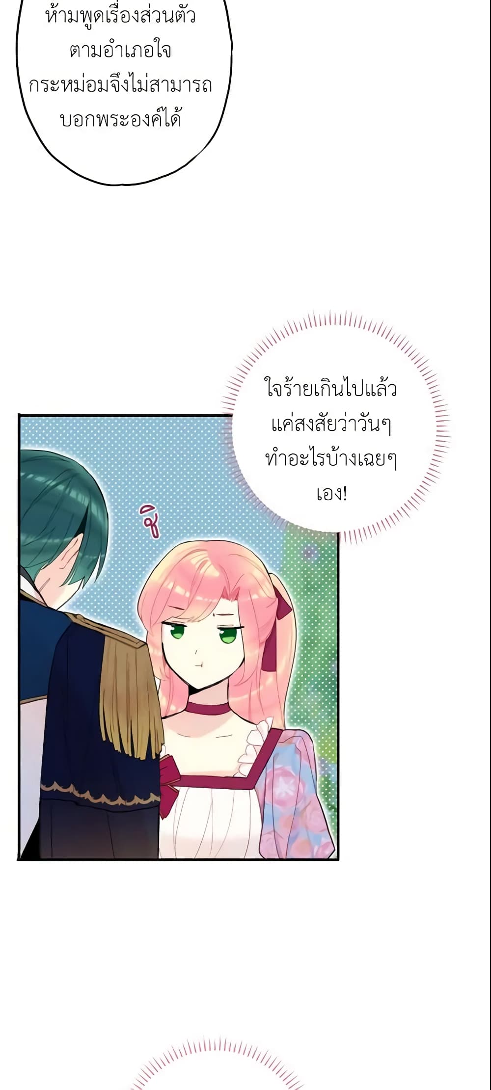 Survive as the Hero's Wife page 17
