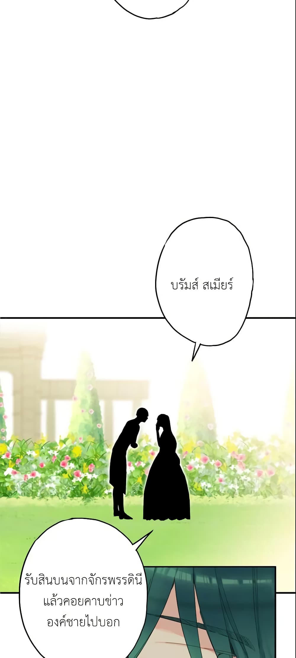 Survive as the Hero's Wife page 19