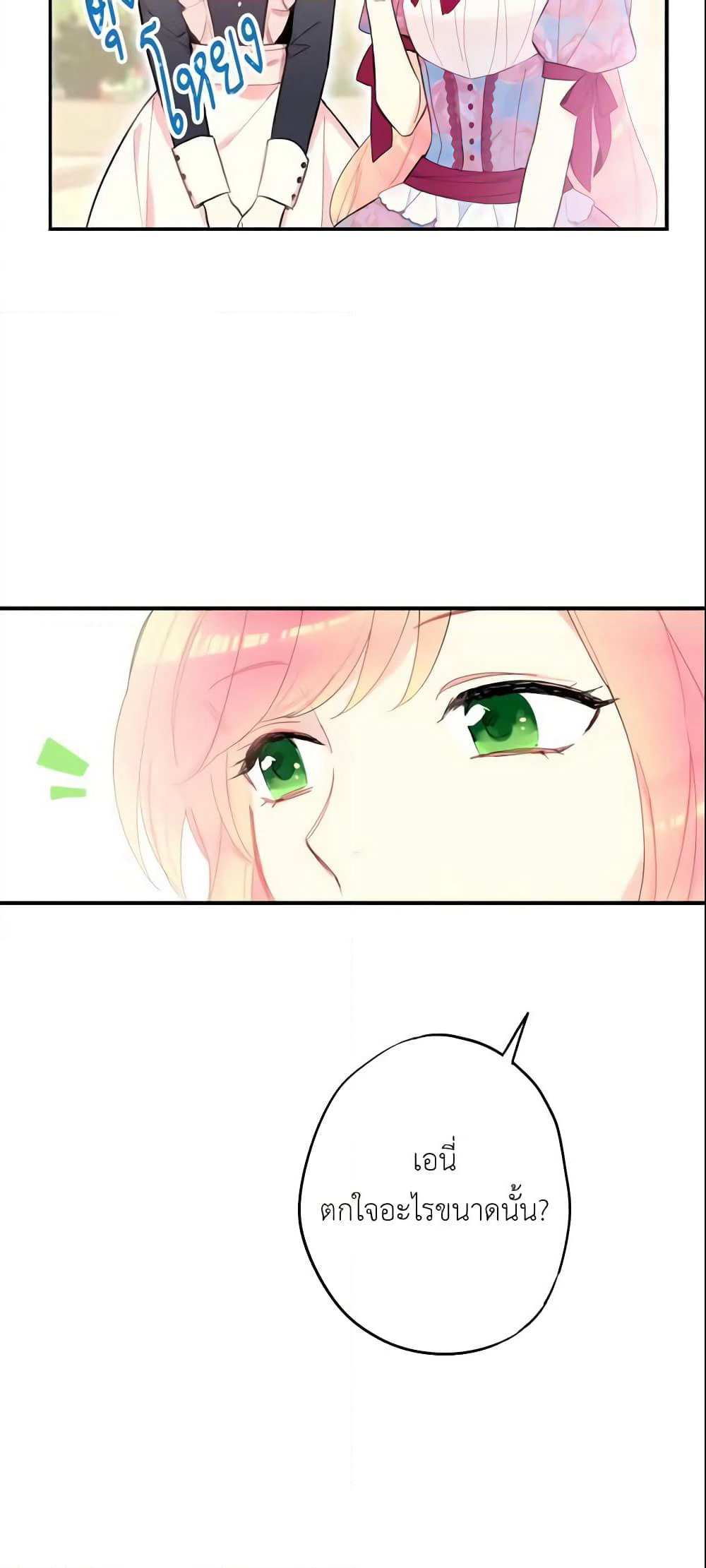 Survive as the Hero's Wife page 32
