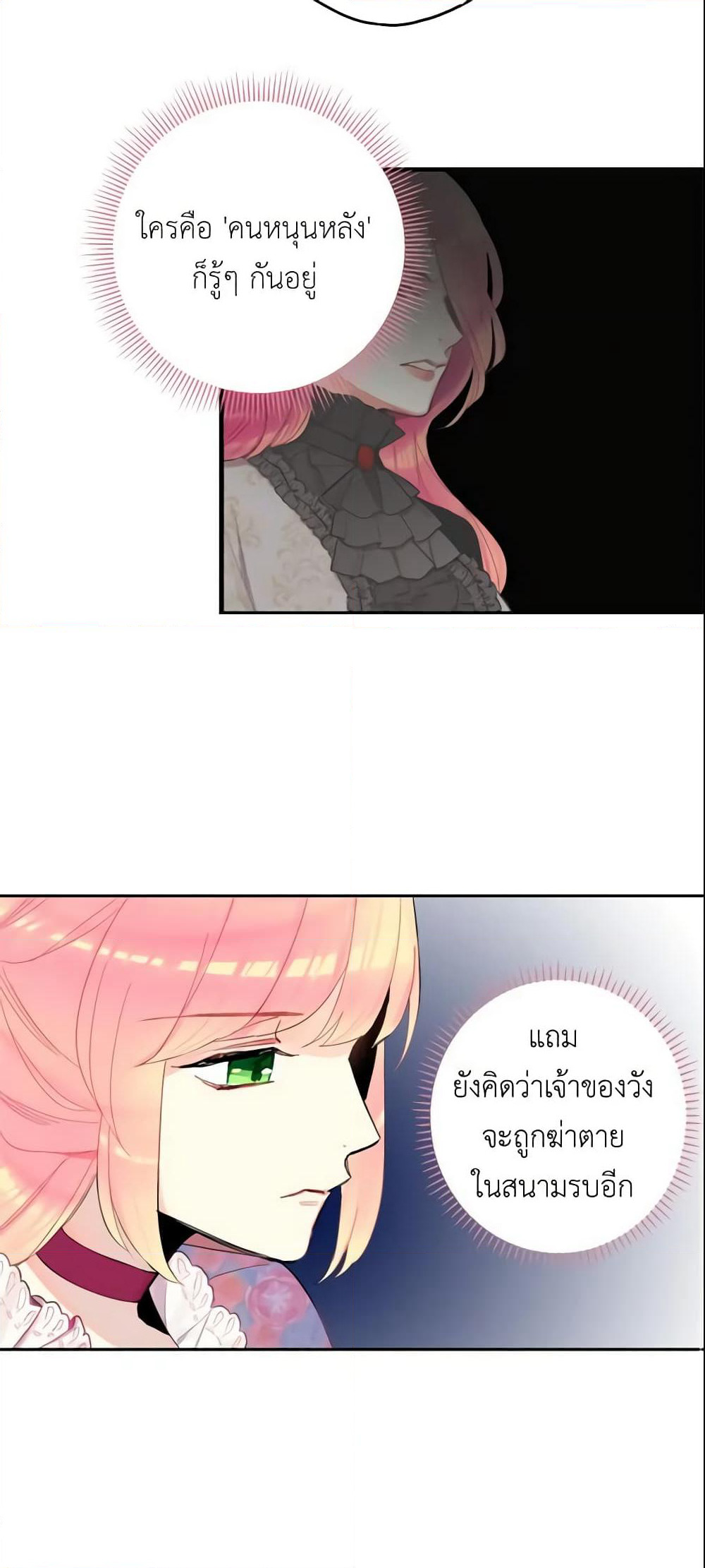 Survive as the Hero's Wife page 43