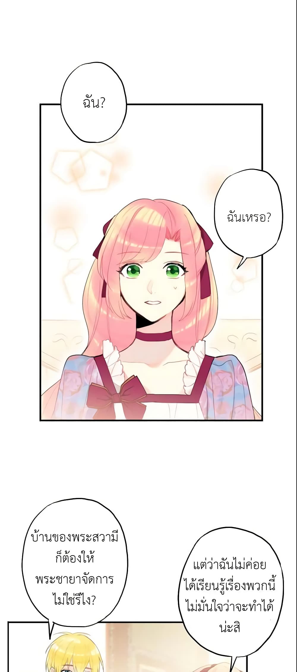 Survive as the Hero's Wife page 2
