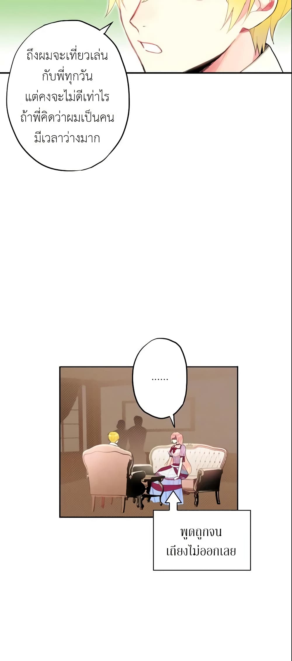 Survive as the Hero's Wife page 4