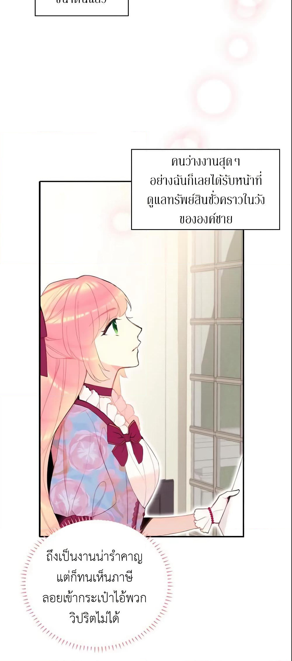 Survive as the Hero's Wife page 7
