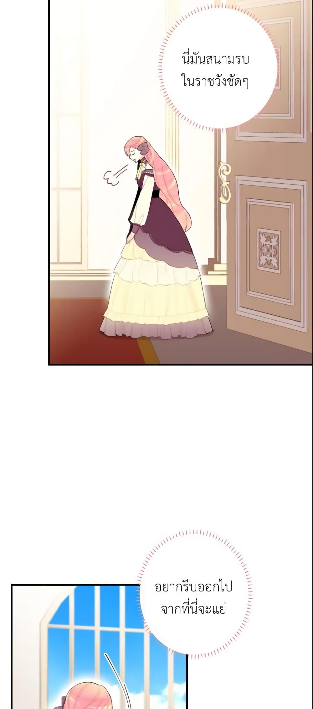 Survive as the Hero's Wife page 24