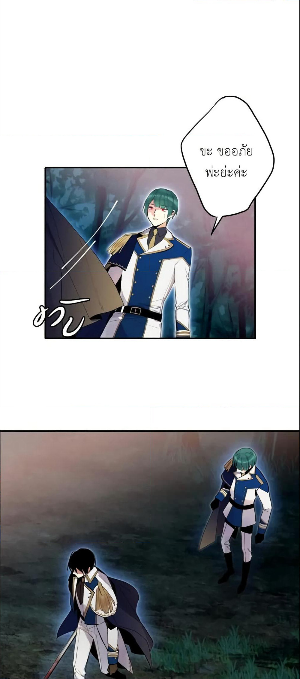 Survive as the Hero's Wife page 47