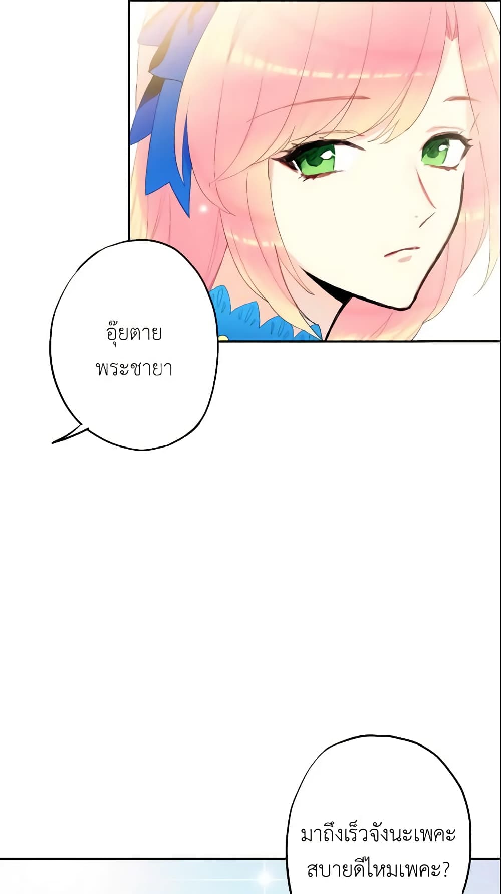 Survive as the Hero's Wife page 16