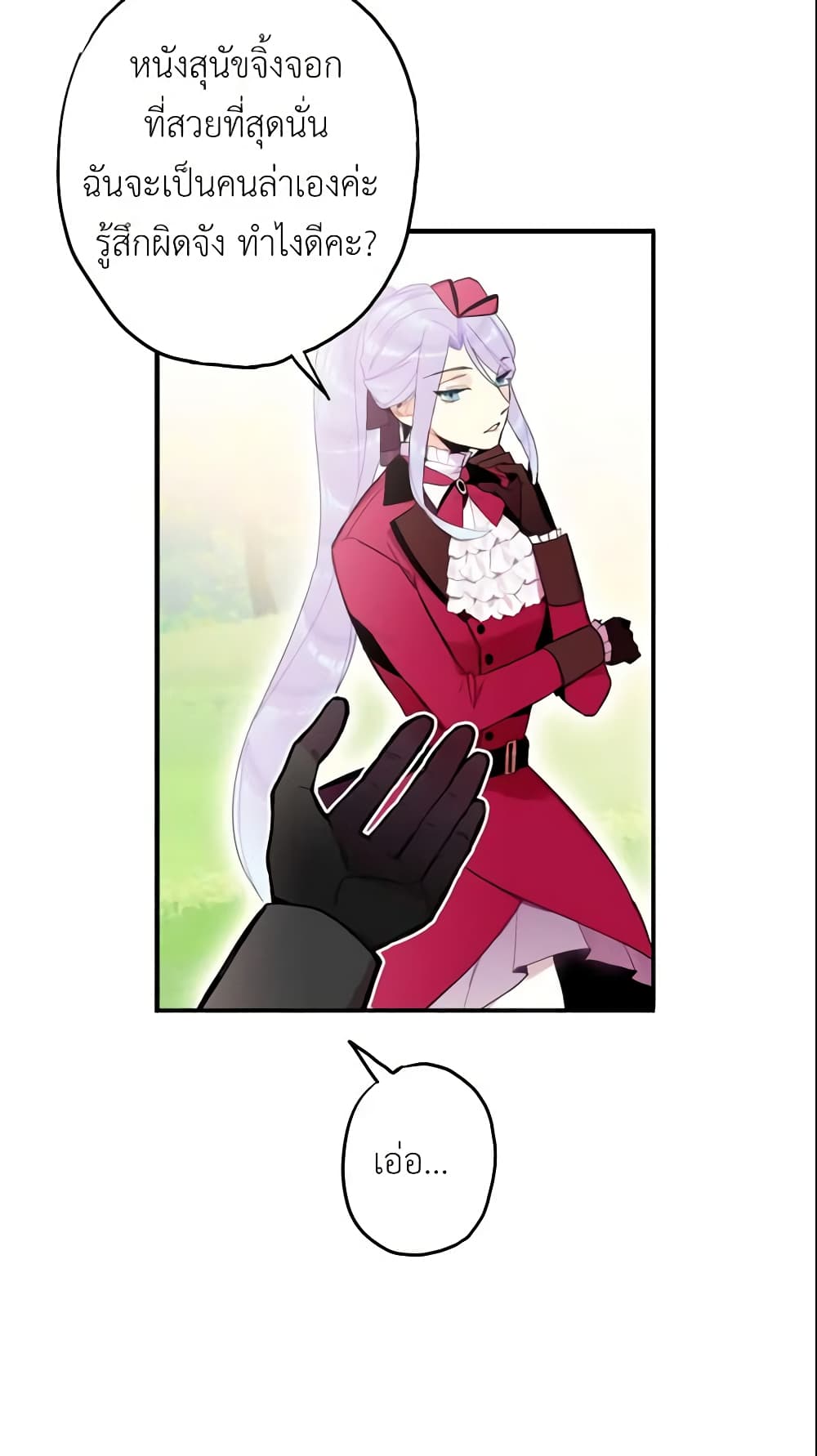 Survive as the Hero's Wife page 32