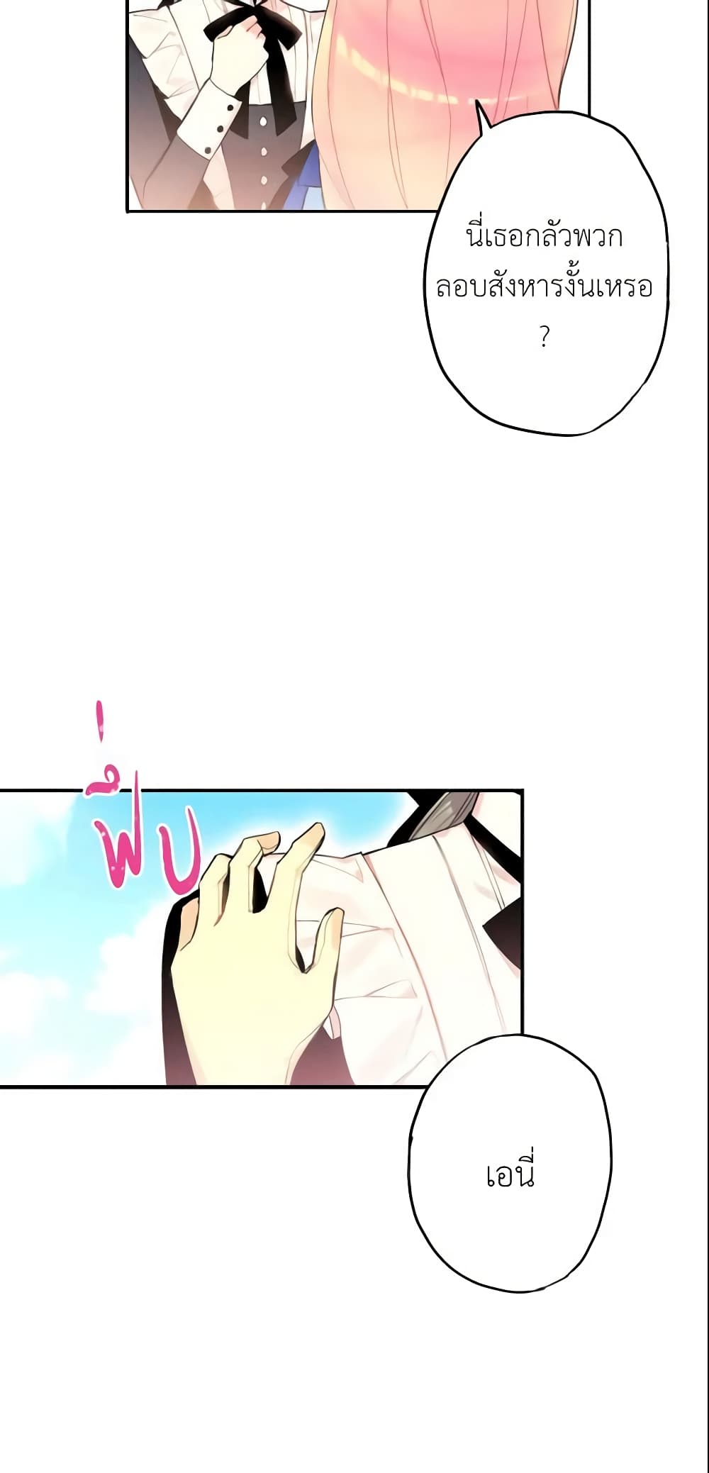 Survive as the Hero's Wife page 13