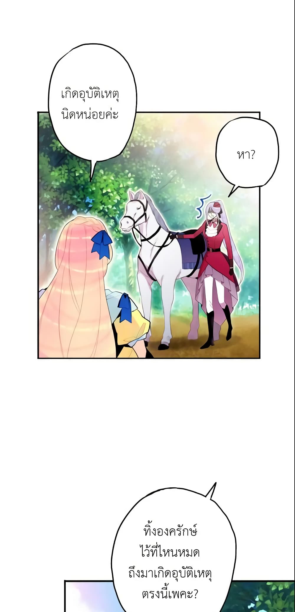 Survive as the Hero's Wife page 30