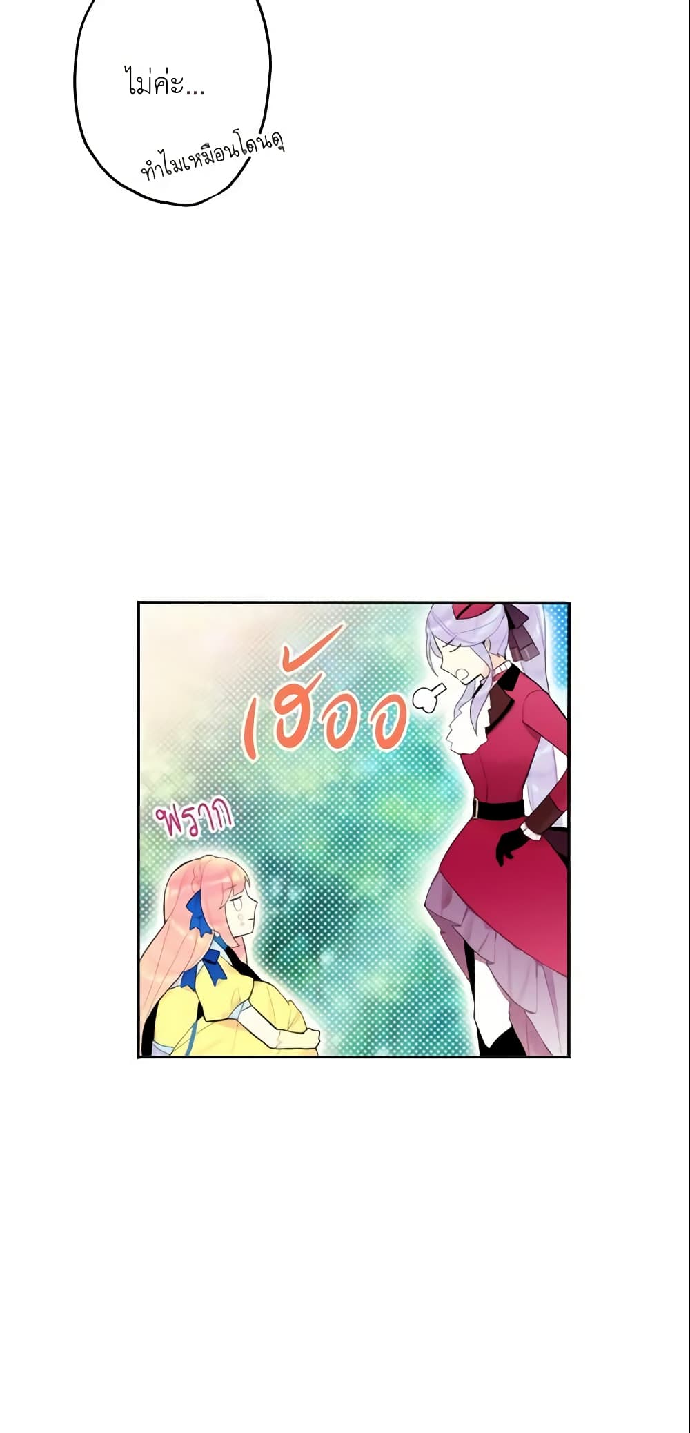 Survive as the Hero's Wife page 32