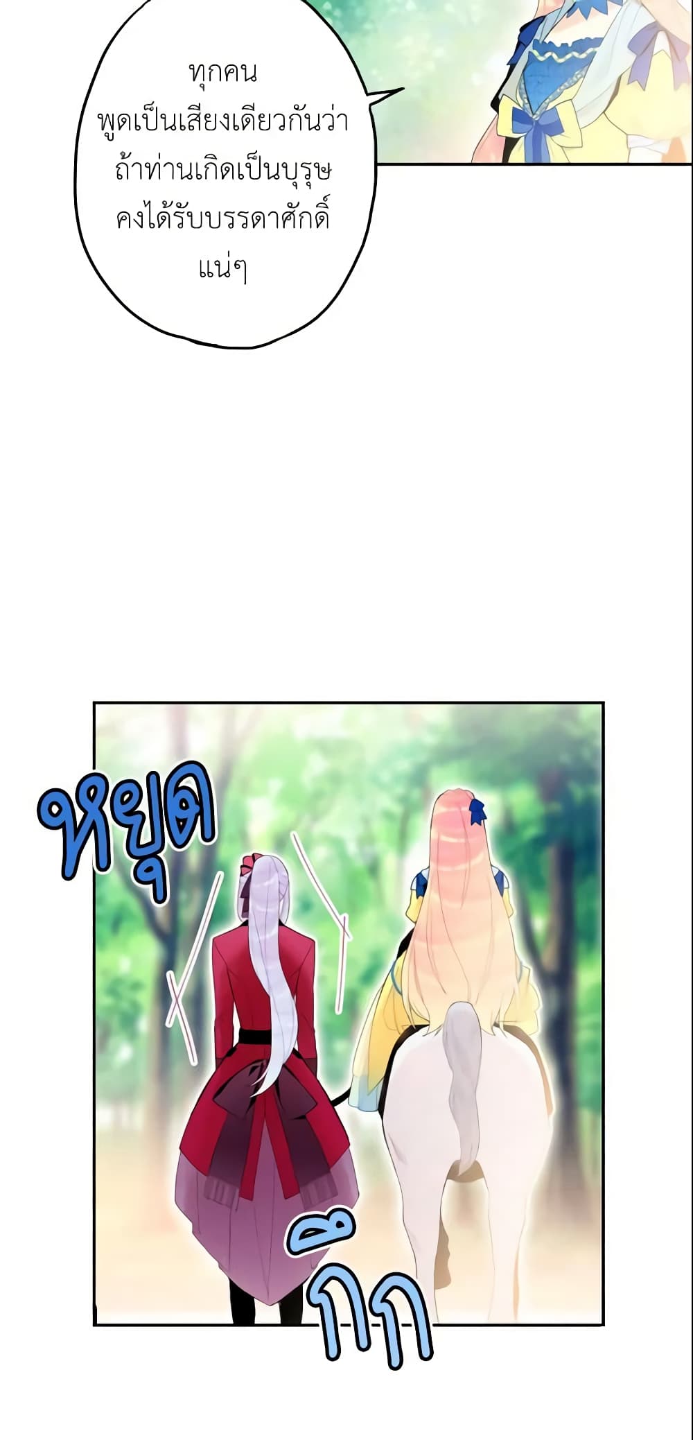 Survive as the Hero's Wife page 44