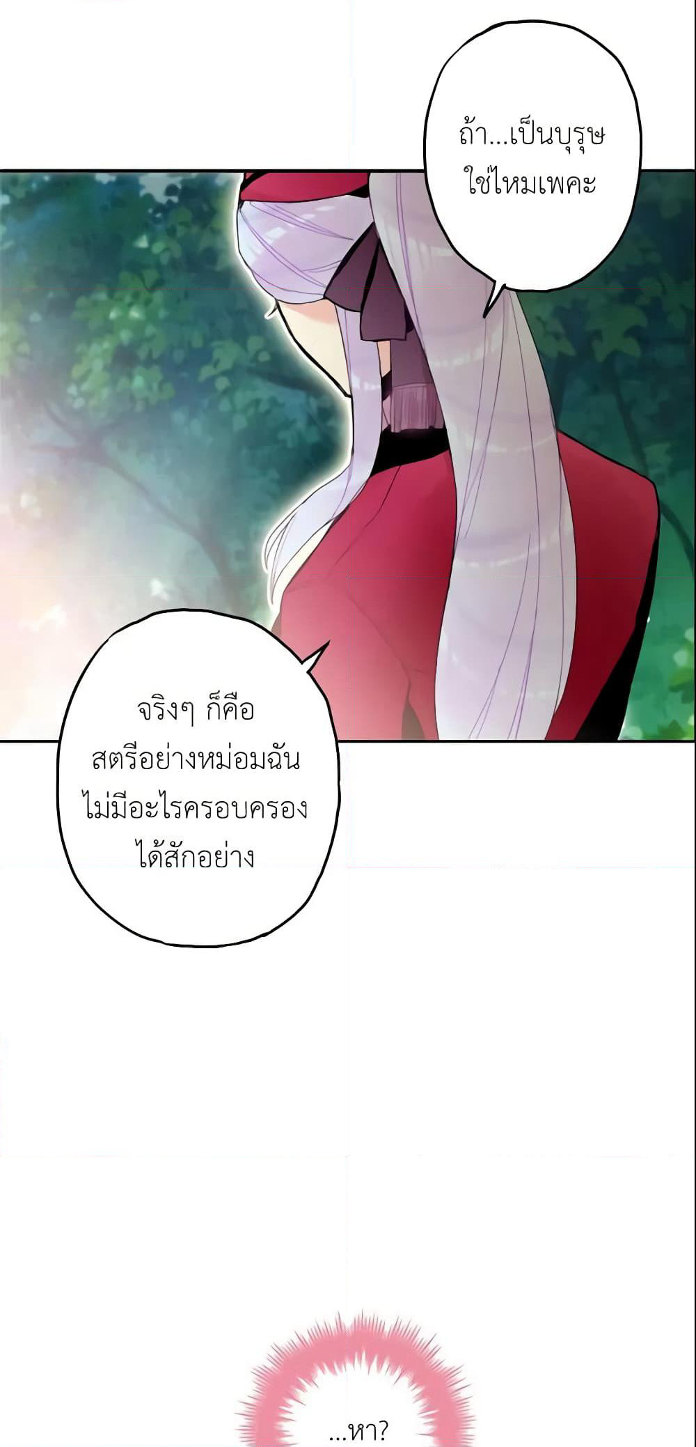 Survive as the Hero's Wife page 46